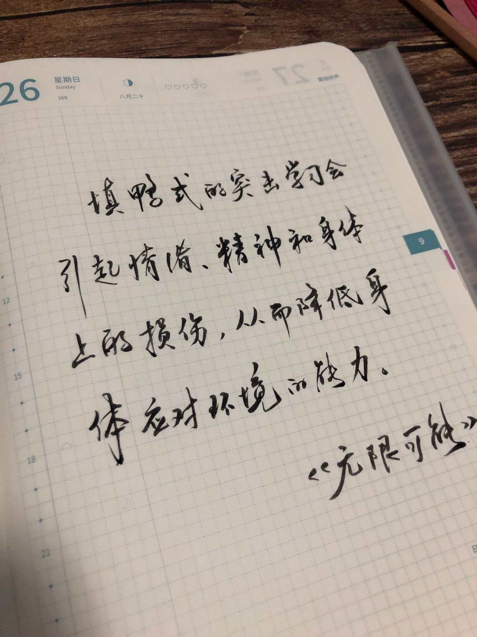 自在手帐2021年9月26日