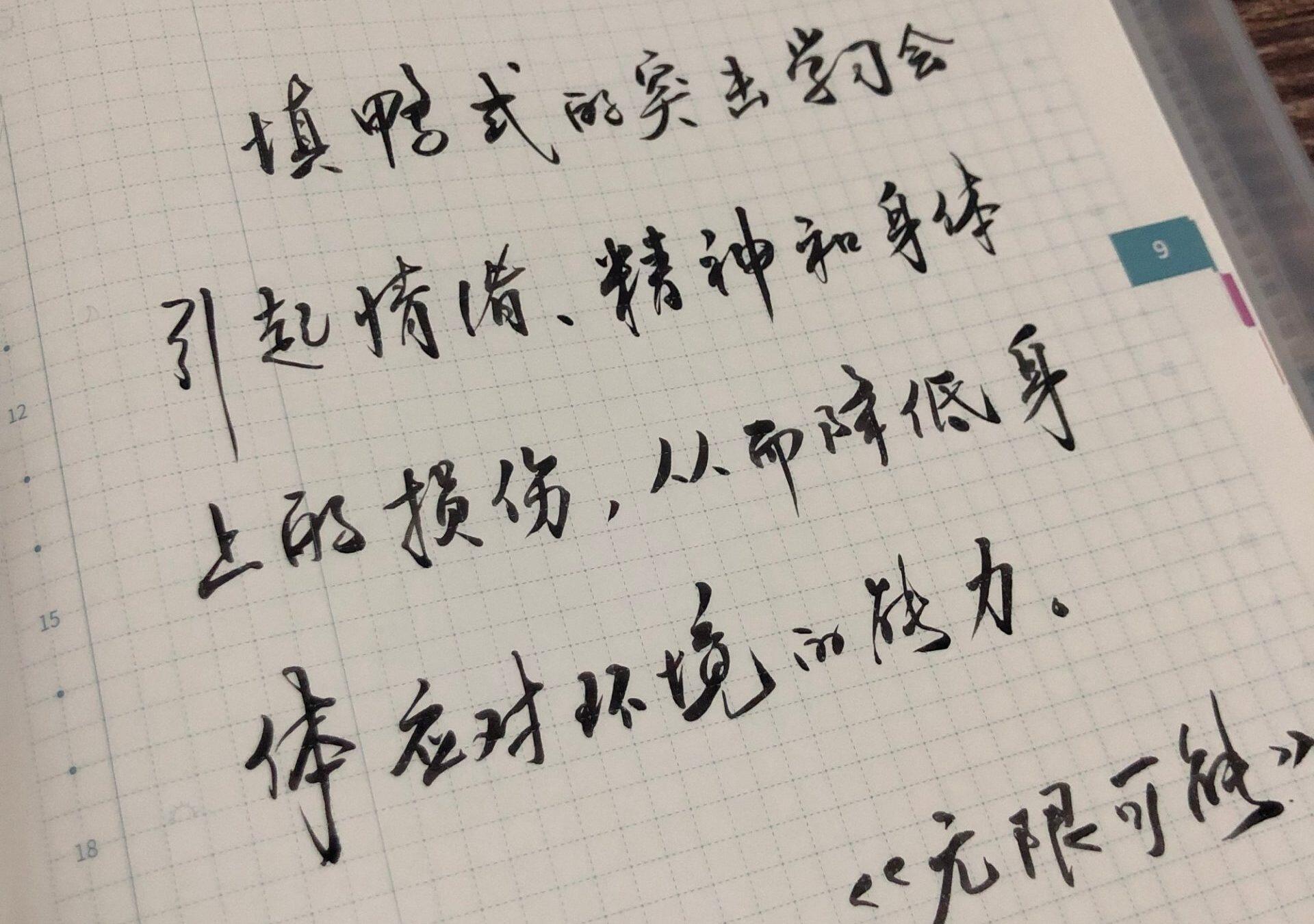 正确的学习方法