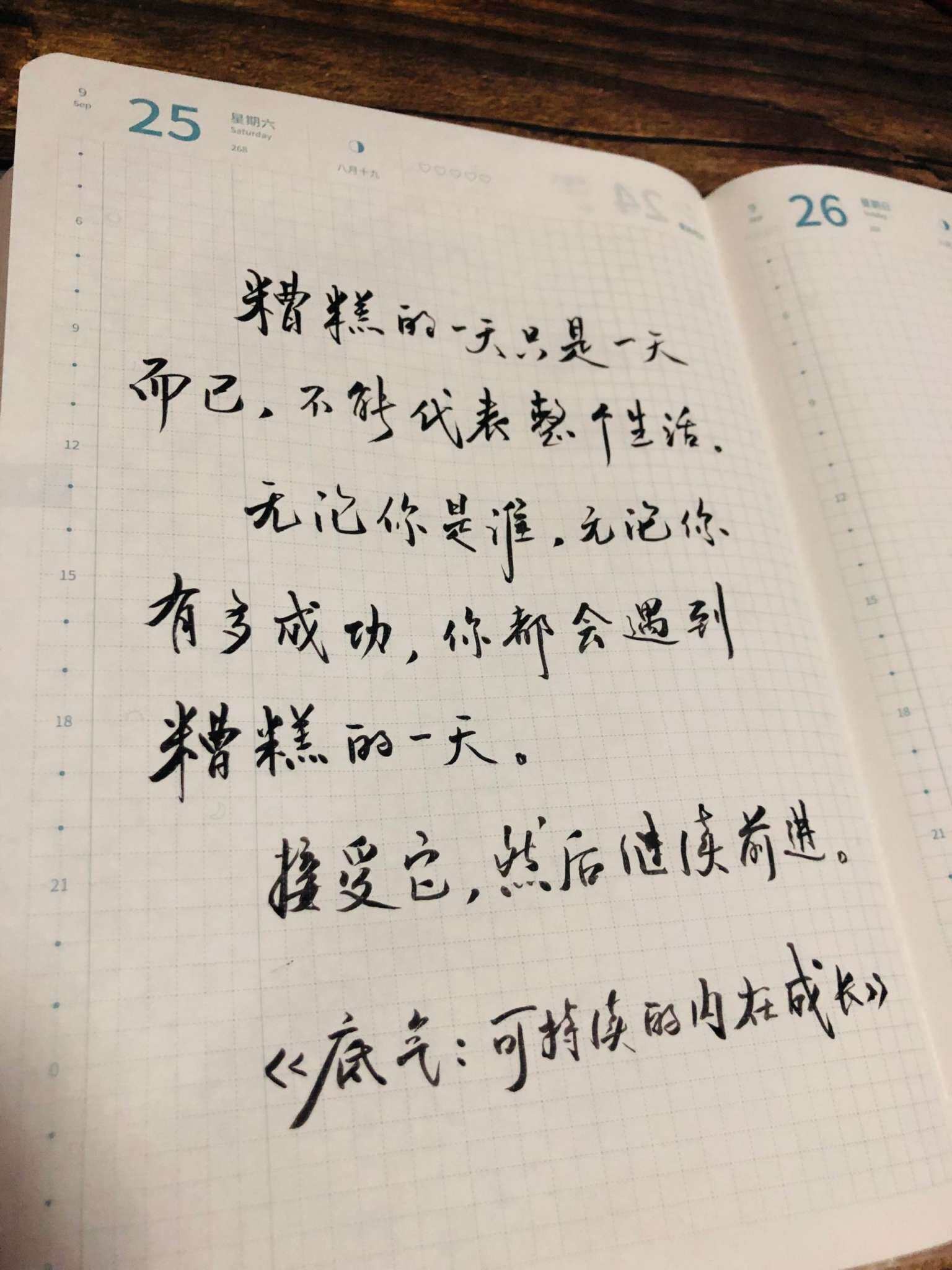自在手帐2021年9月25日