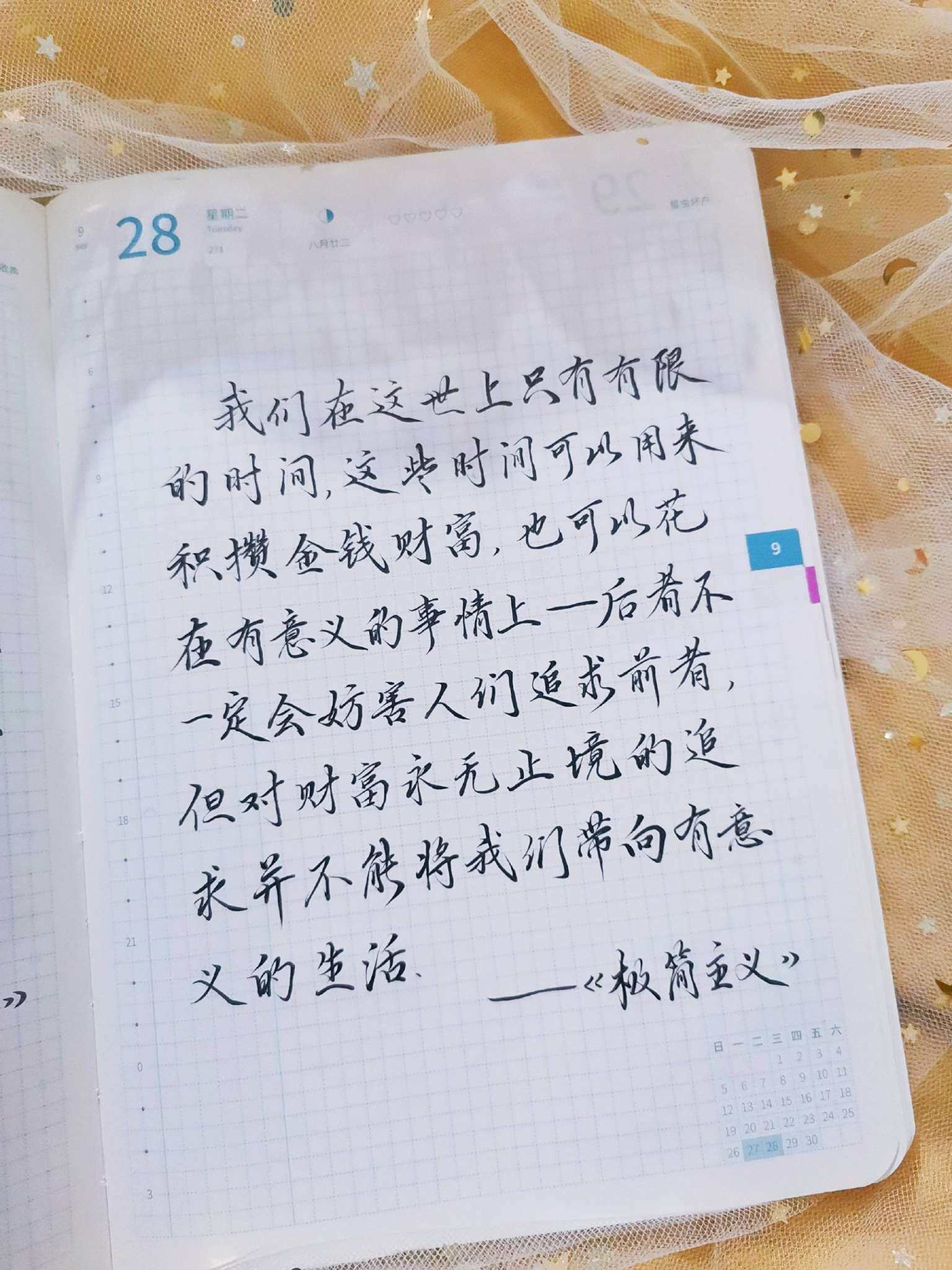 自在手帐2021年9月28日