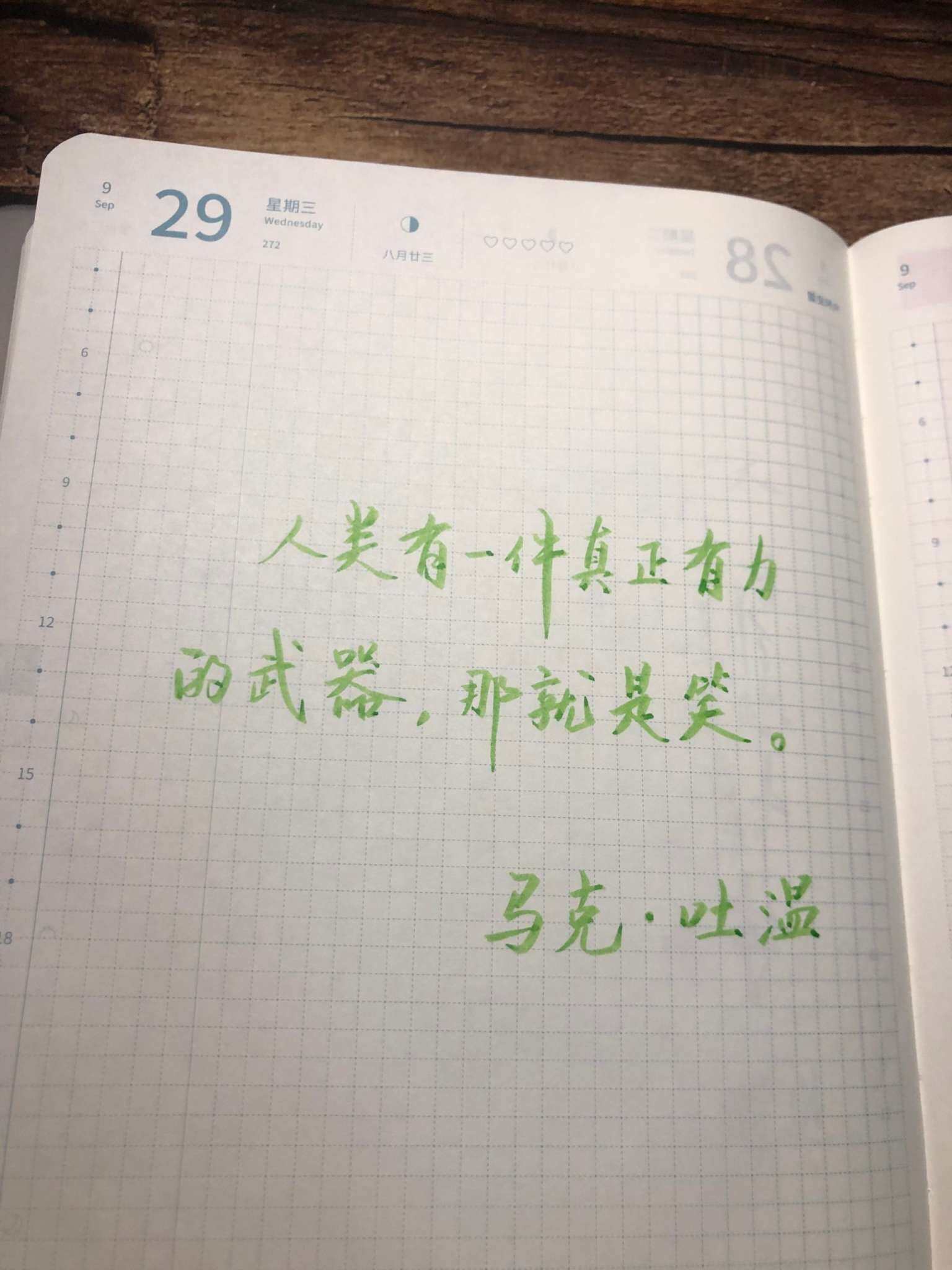 自在手帐2021年9月29日