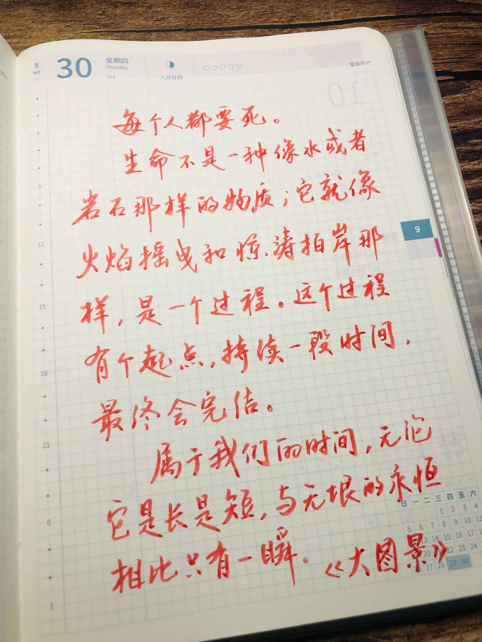 自在手帐2021年9月30日