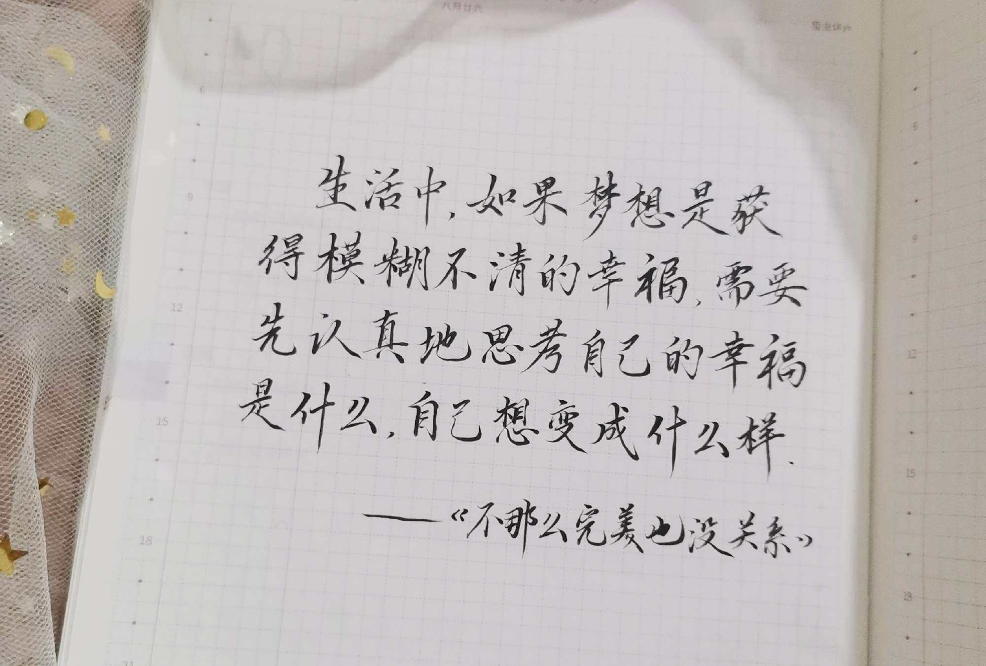 自在手帐2021年10月2日
