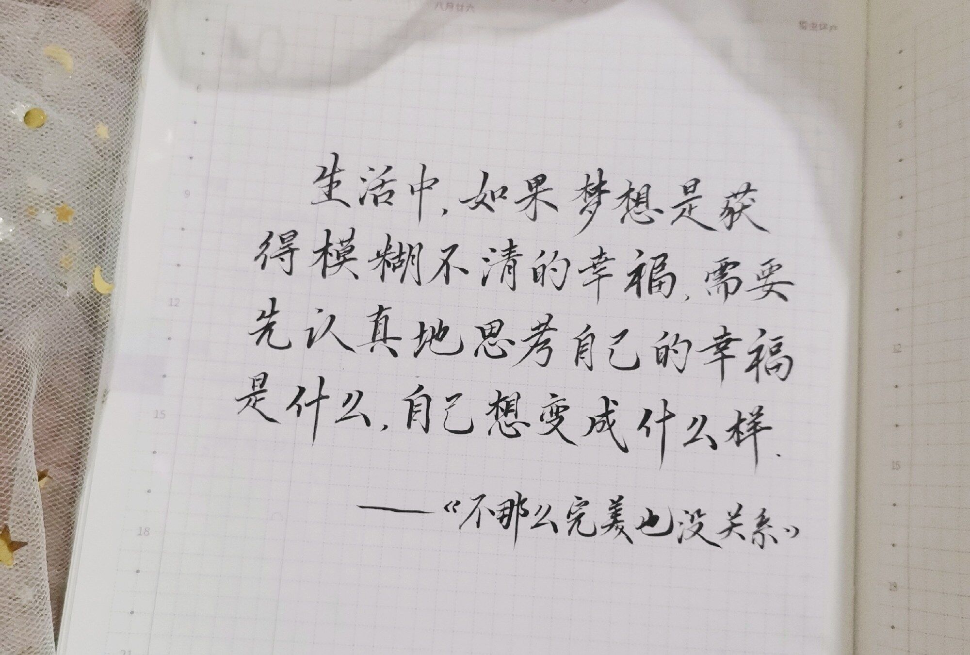 不那么完美也没关系