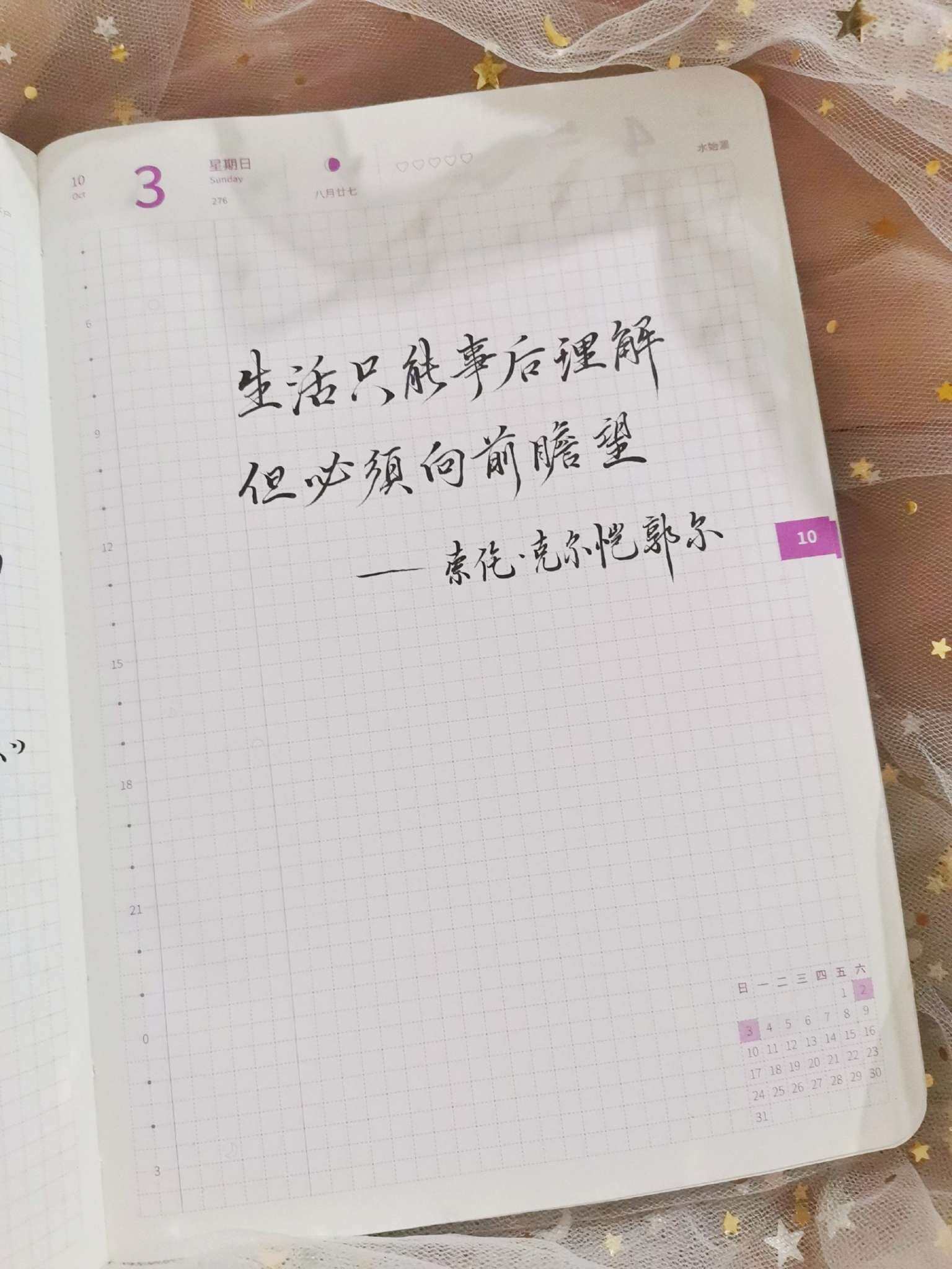 自在手帐2021年10月3日