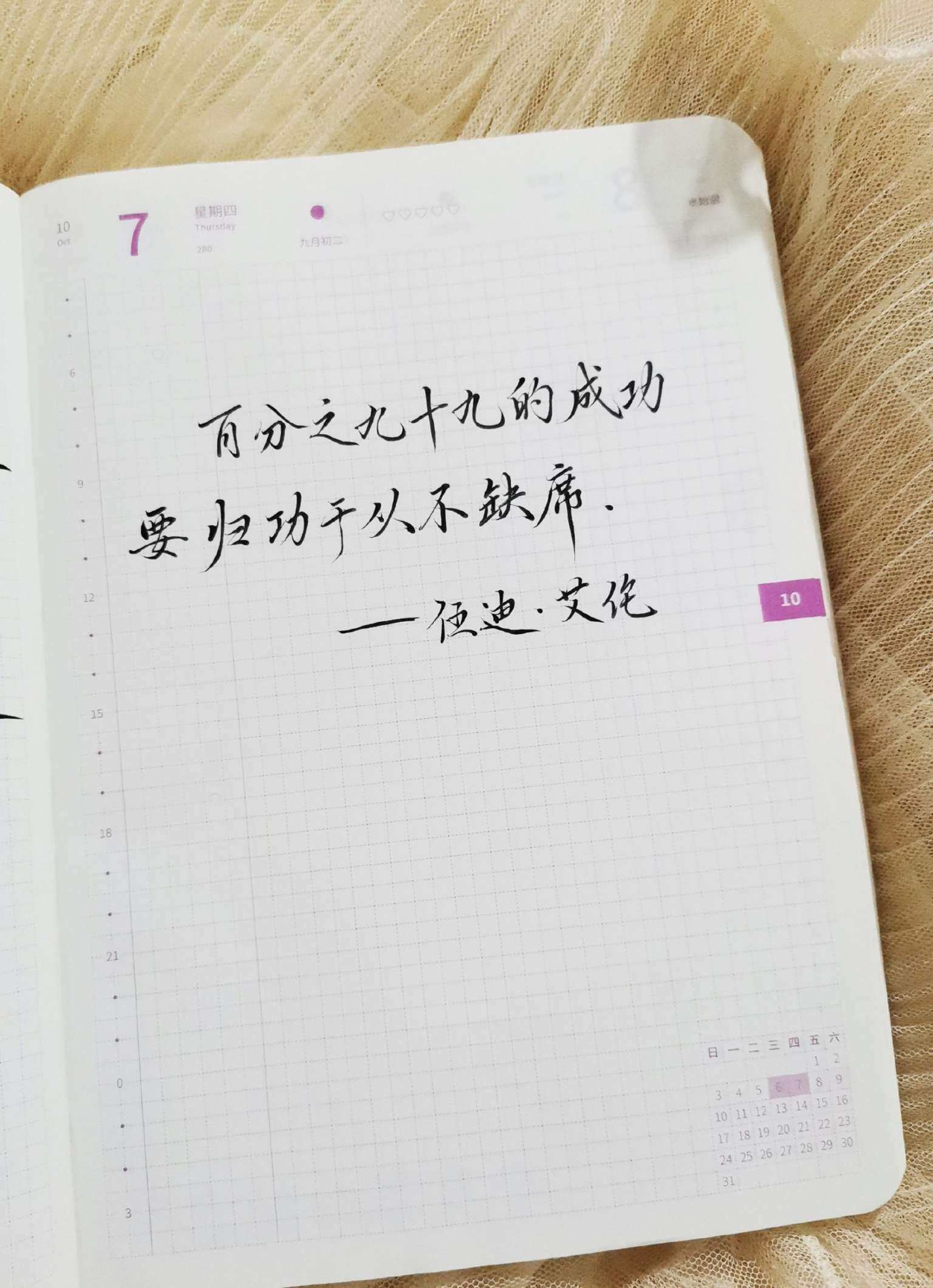 自在手帐2021年10月7日
