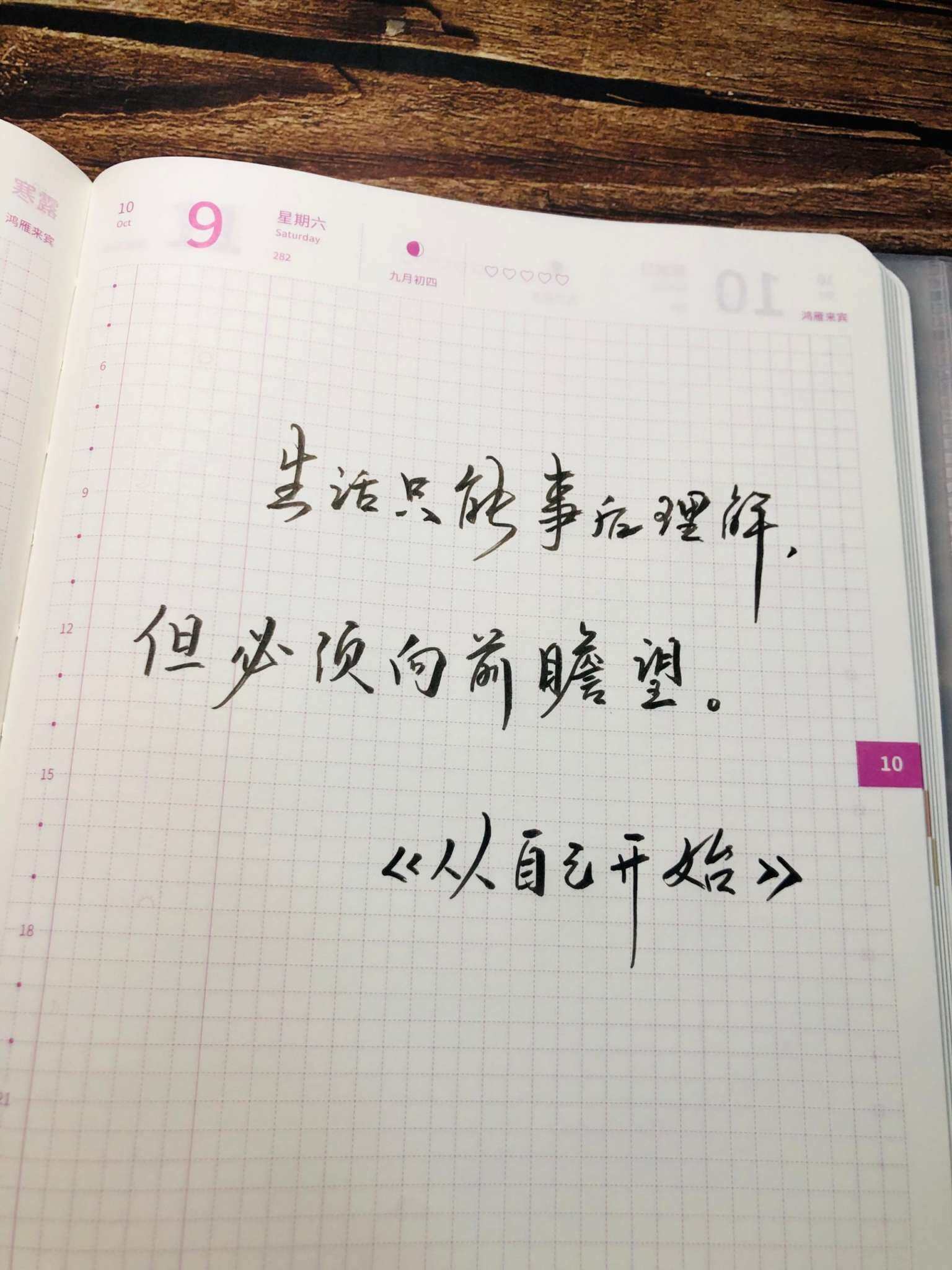 自在手帐2021年10月9日