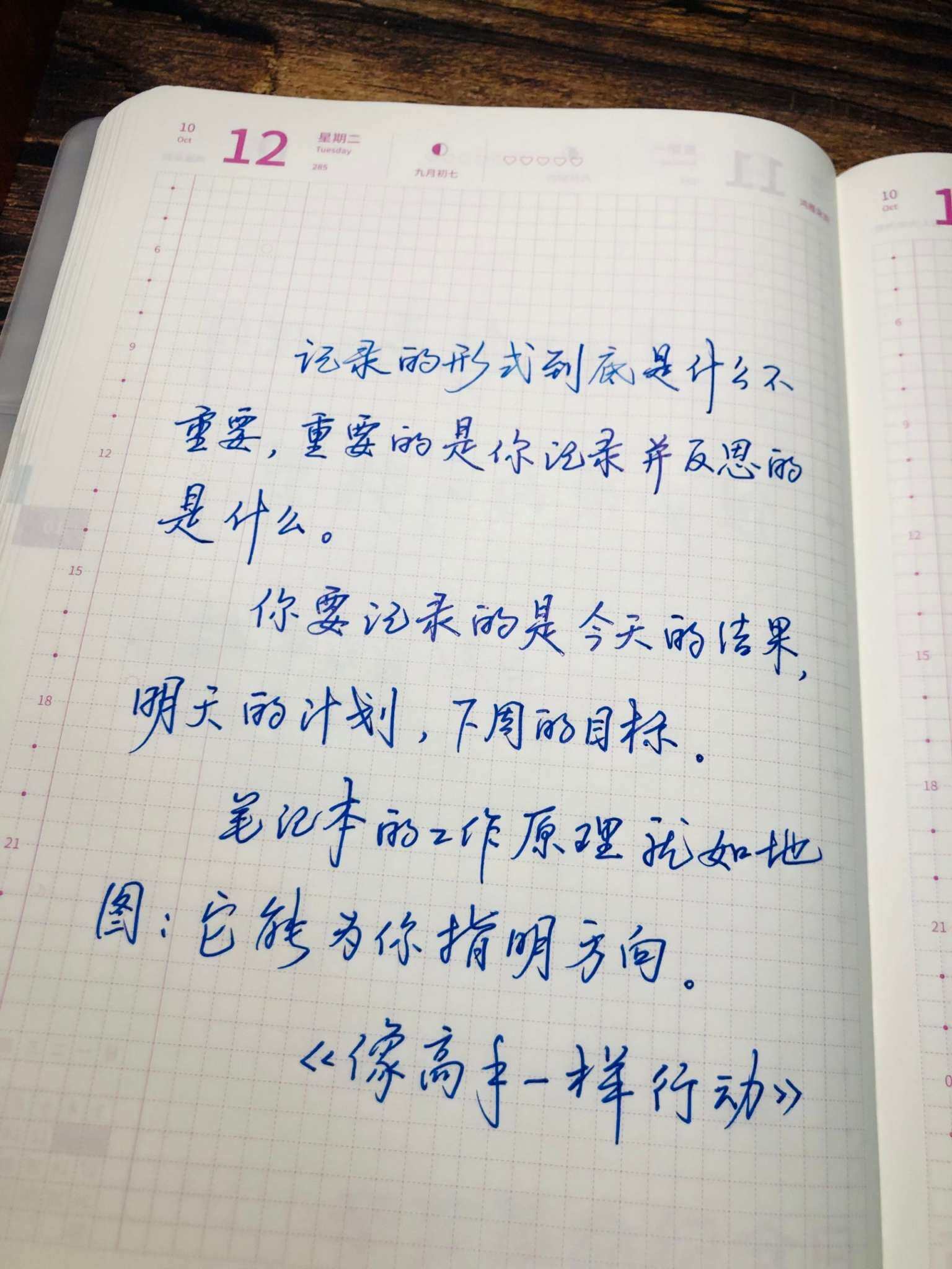 自在手帐2021年10月12日