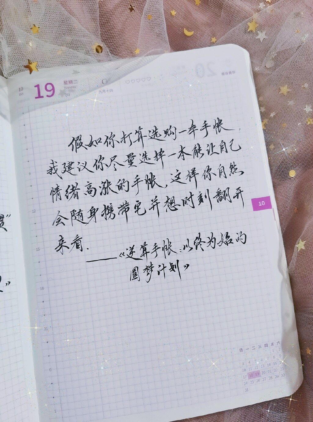 自在手帐2021年10月19日