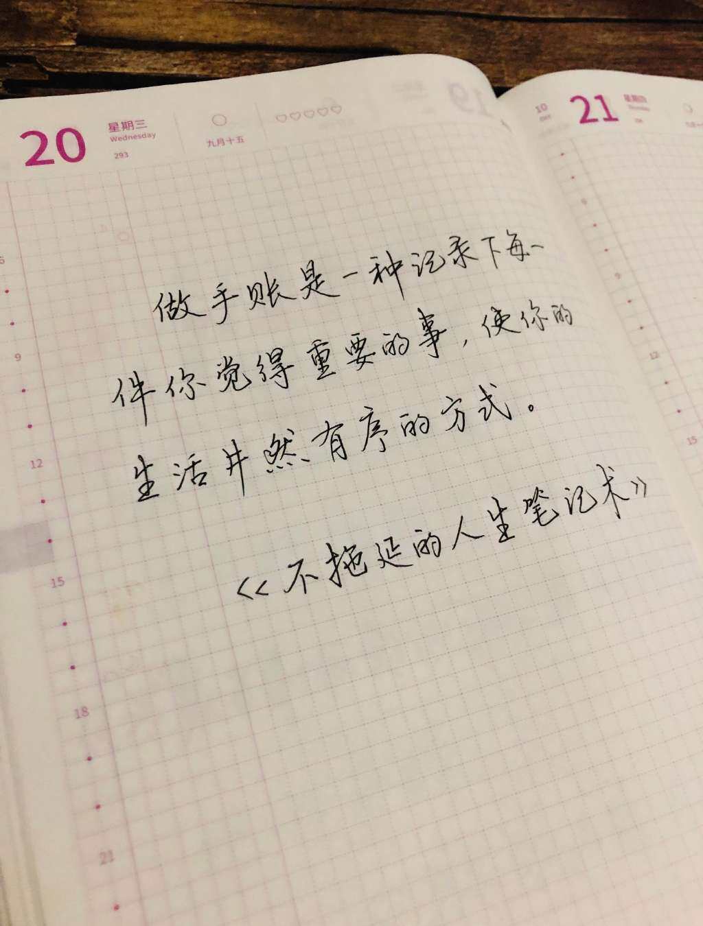 自在手帐2021年10月20日