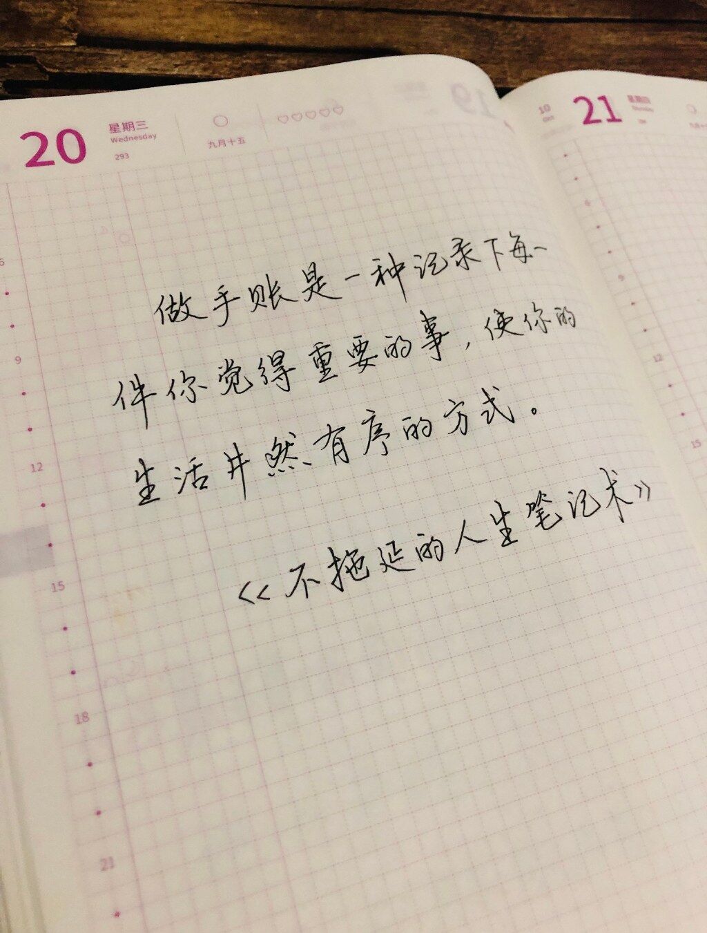 不拖延的人生笔记术