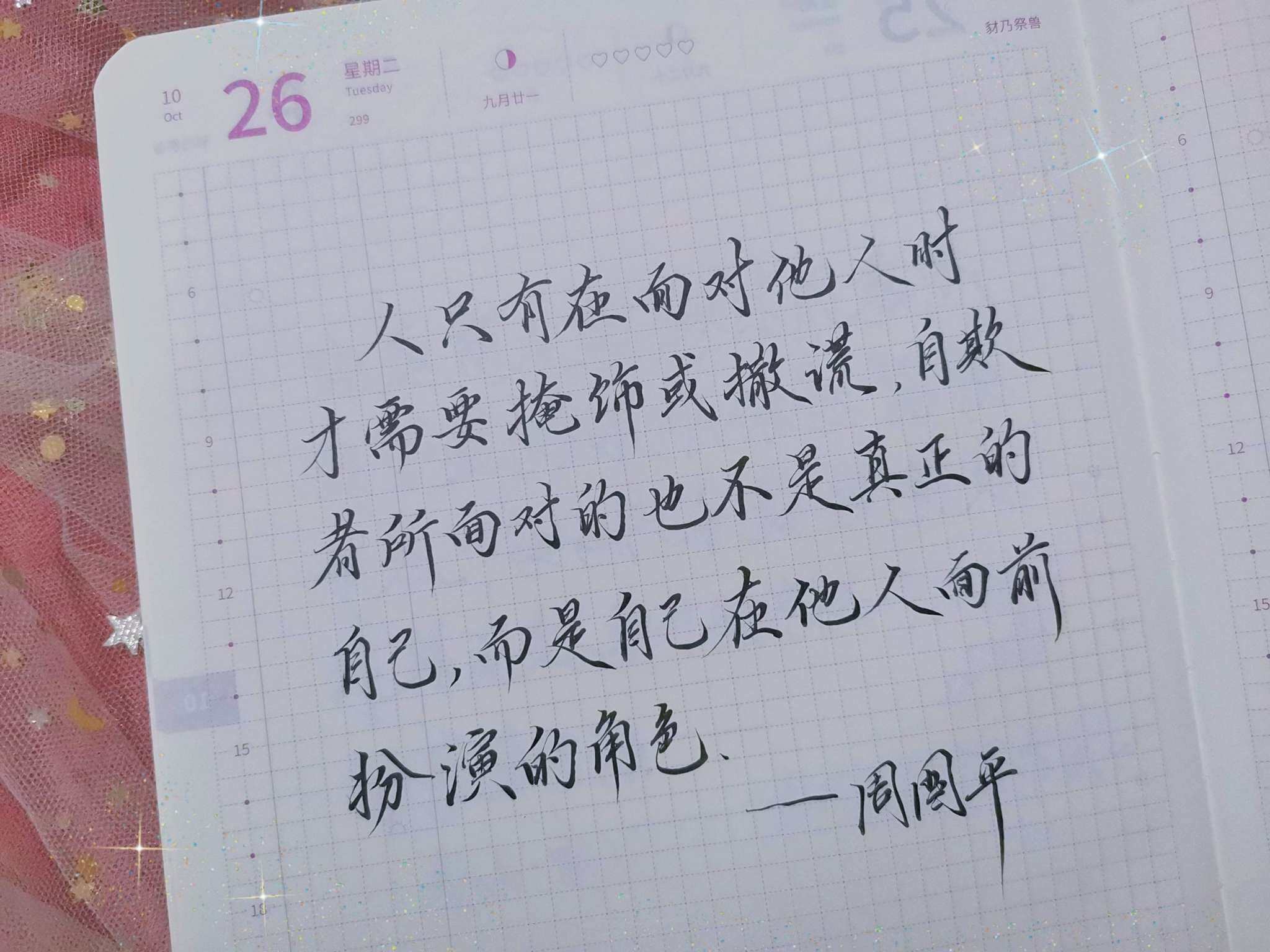 自在手帐2021年10月26日