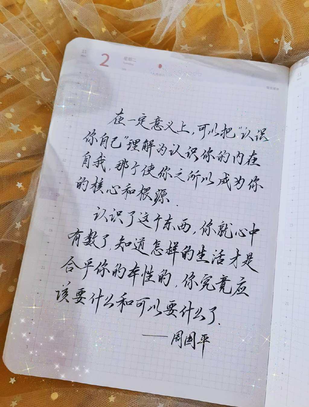自在手帐2021年11月2日