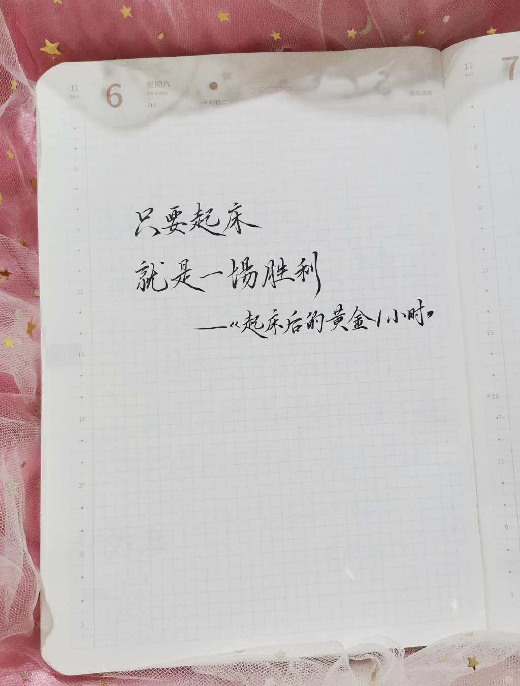 自在手帐2021年11月6日