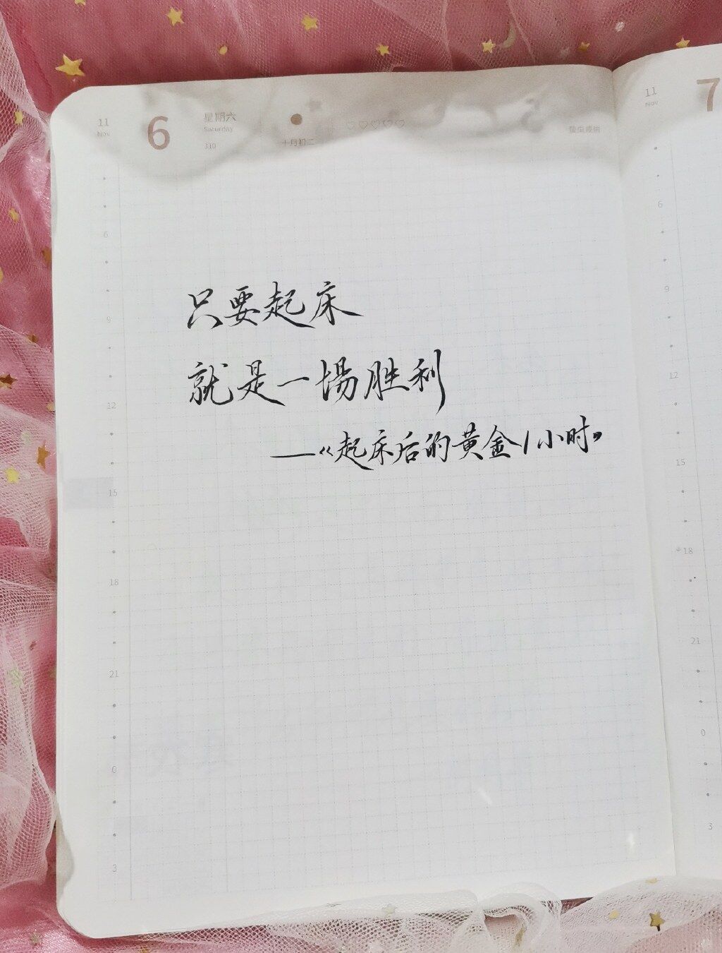 起床后的黄金1小时