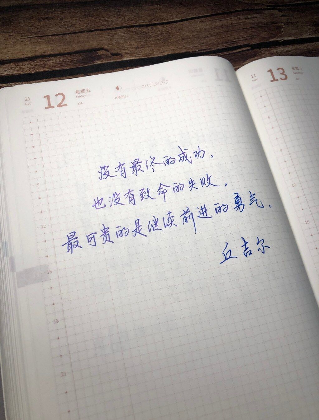 继续前进的勇气