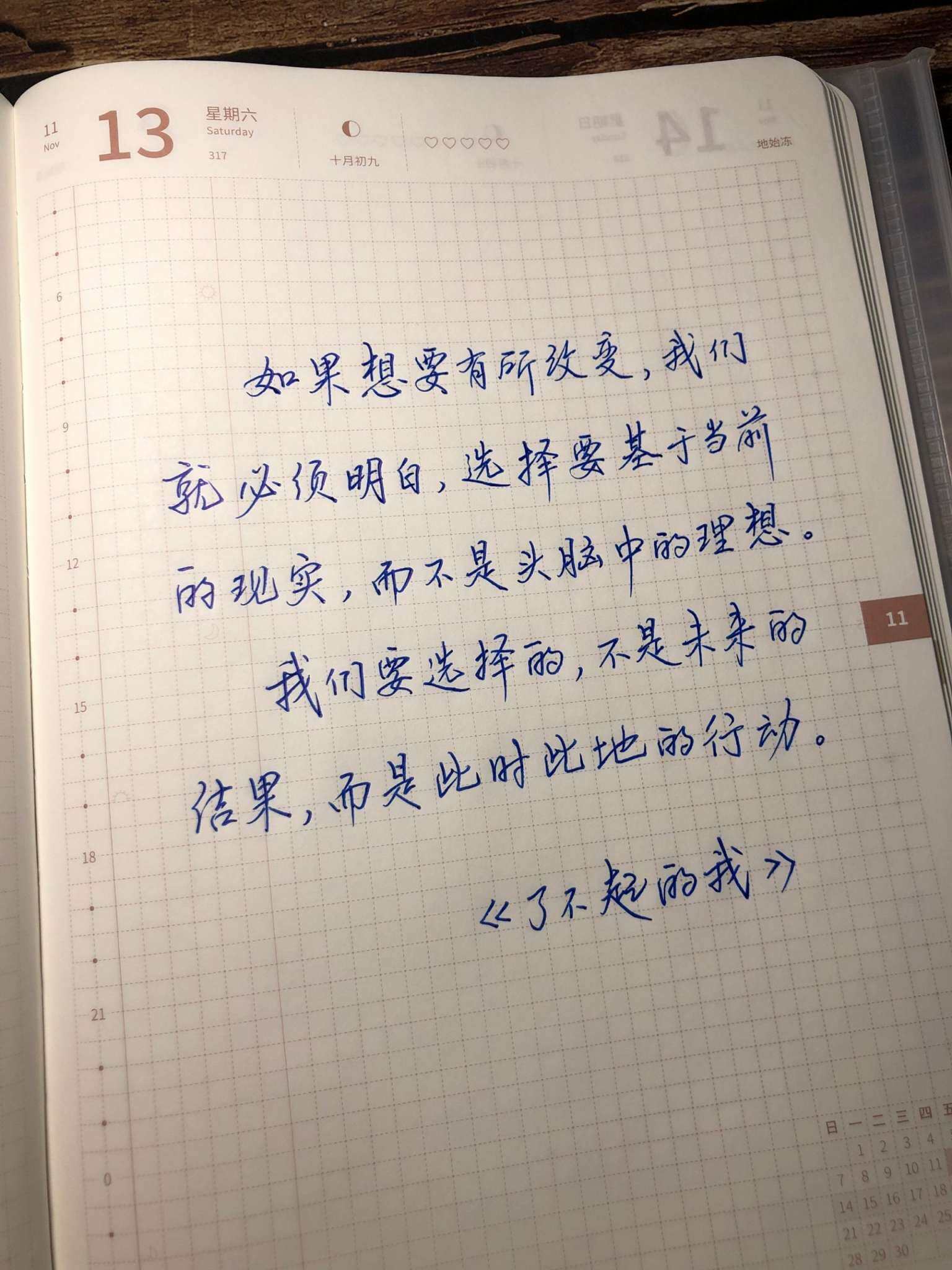 自在手帐2021年11月13日
