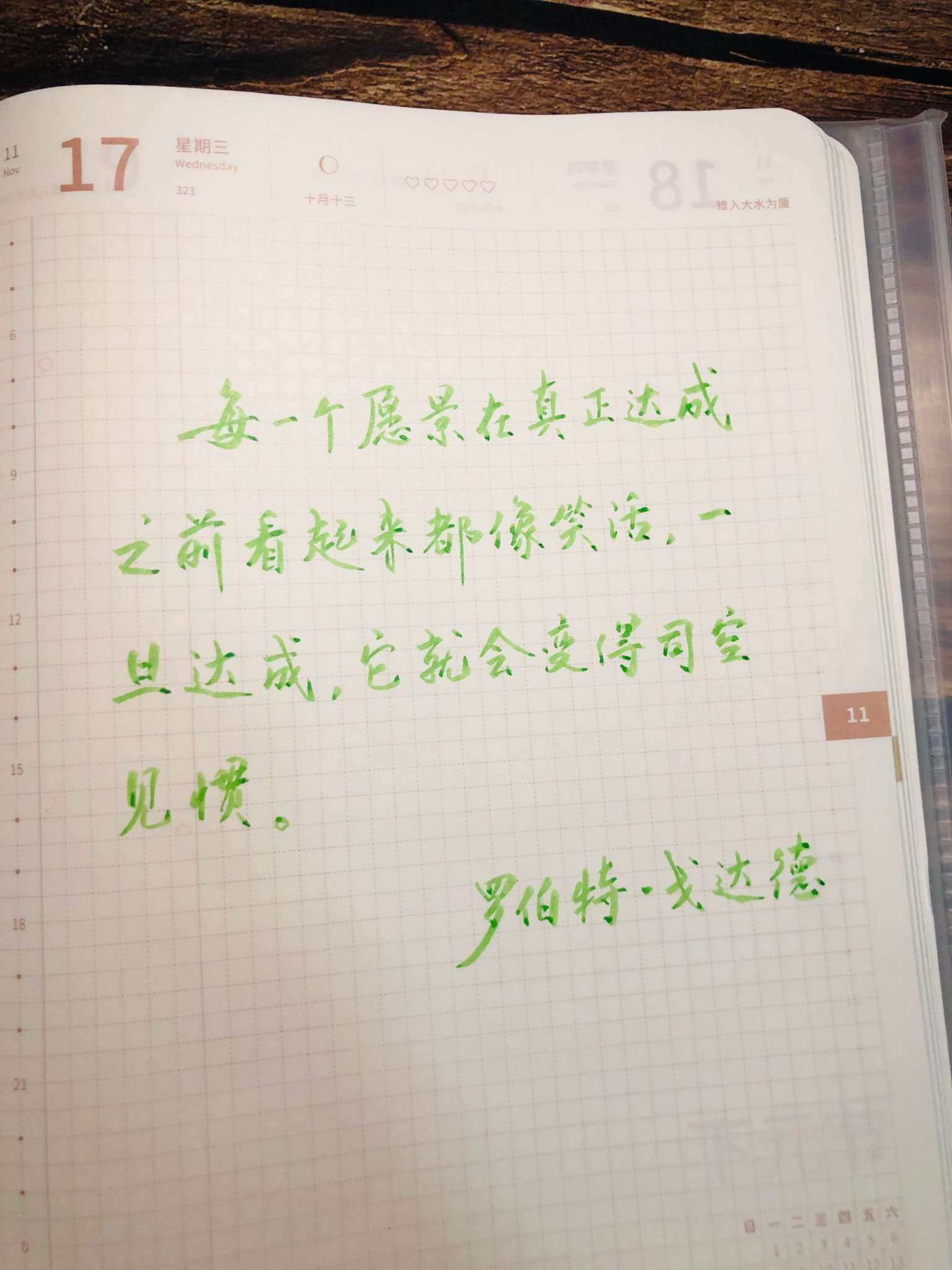 自在手帐2021年11月17日