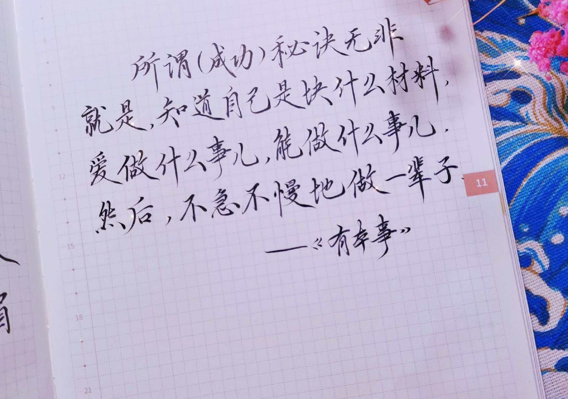 成功的秘诀