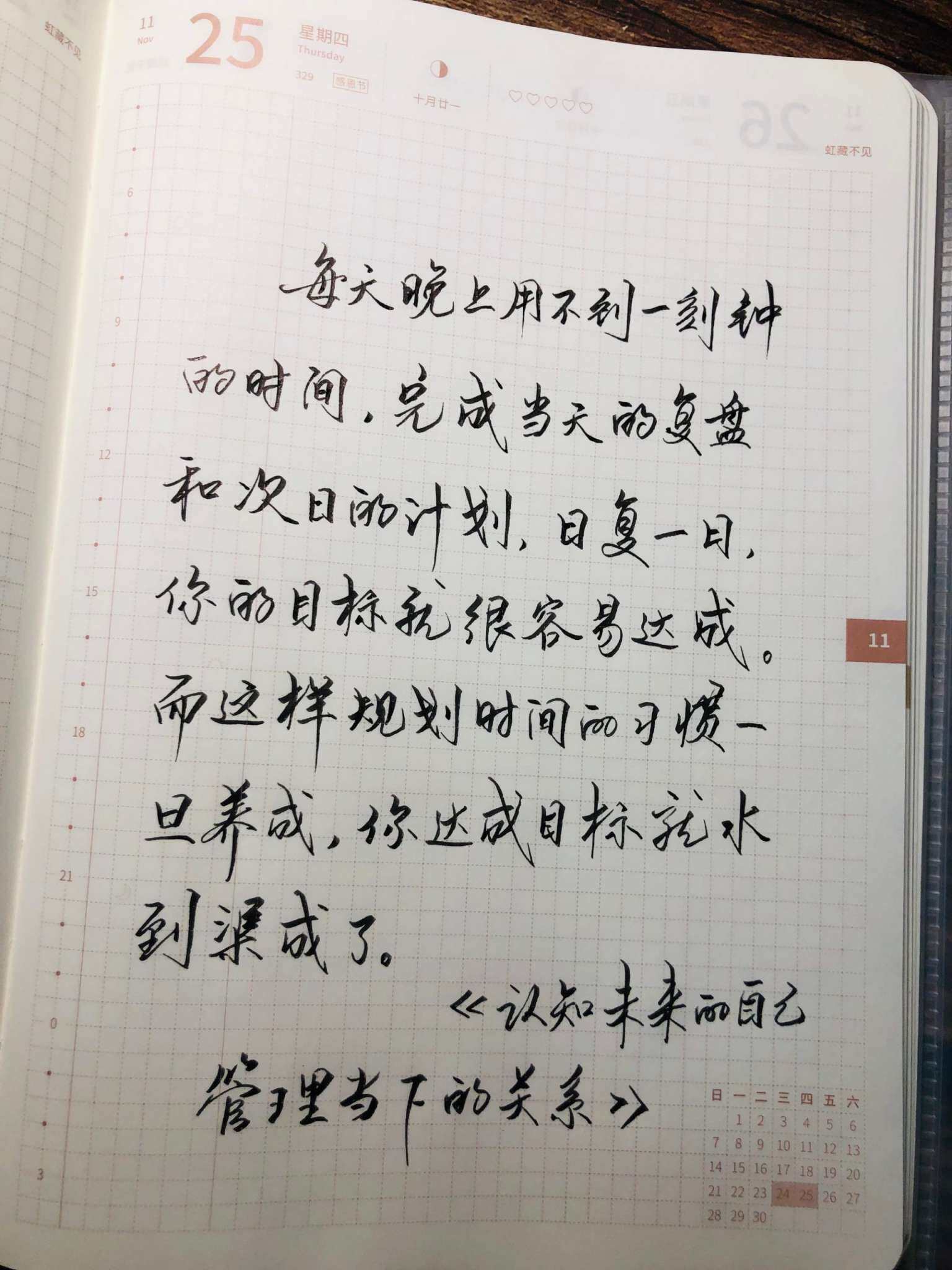 自在手帐2021年11月25日