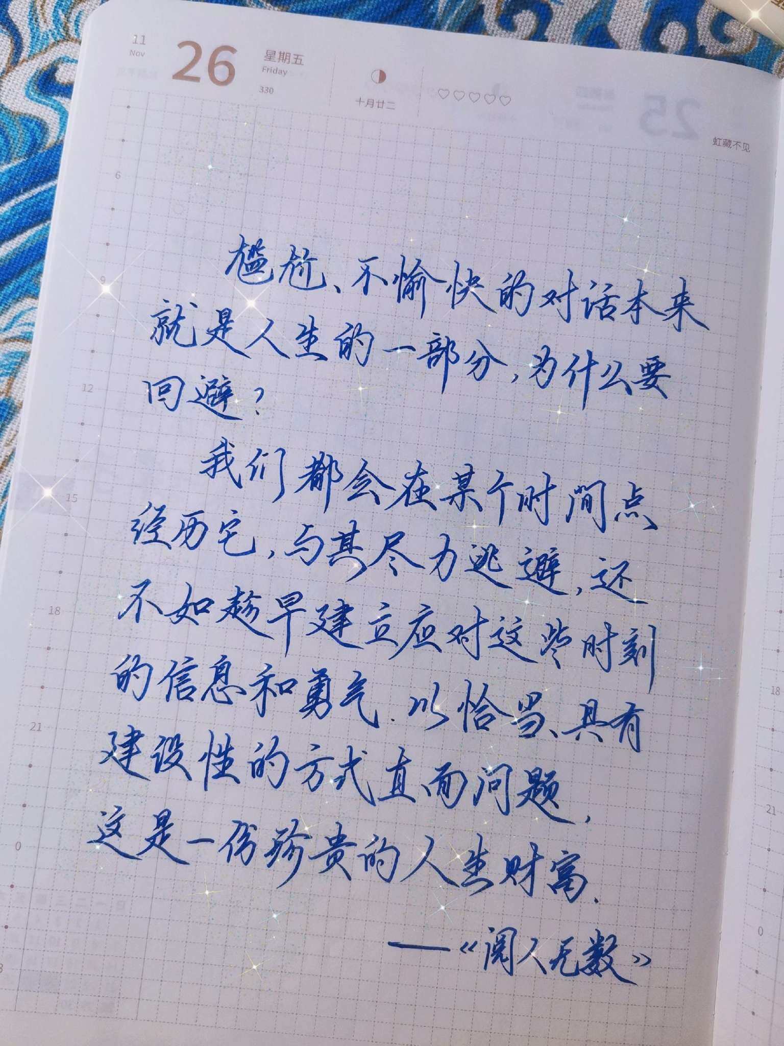 自在手帐2021年11月26日