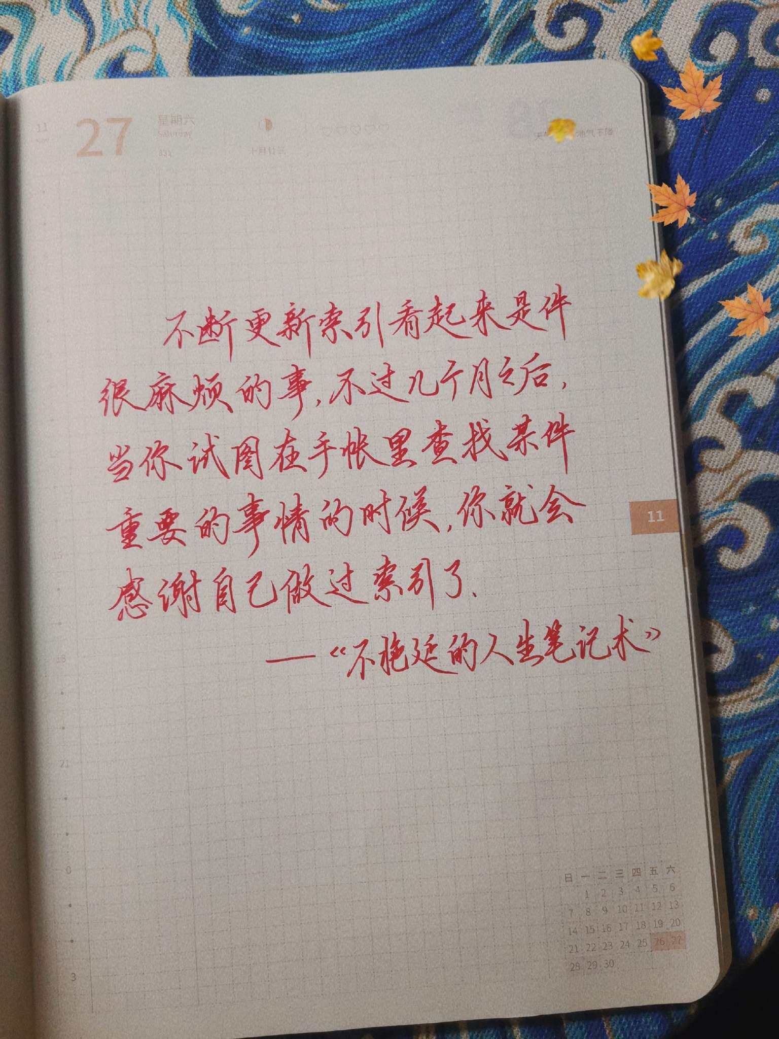 自在手帐2021年11月27日
