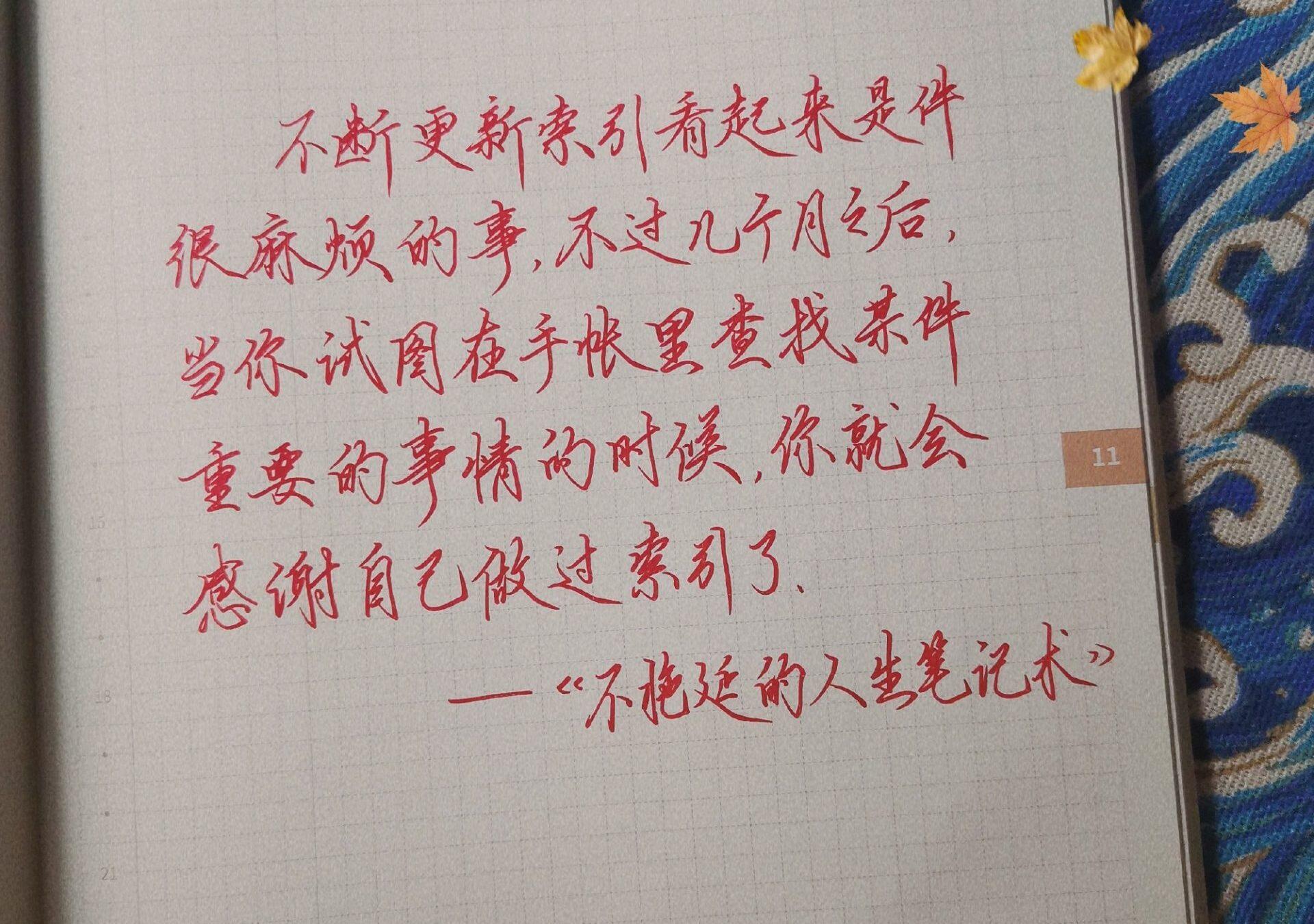 不拖延的人生笔记术