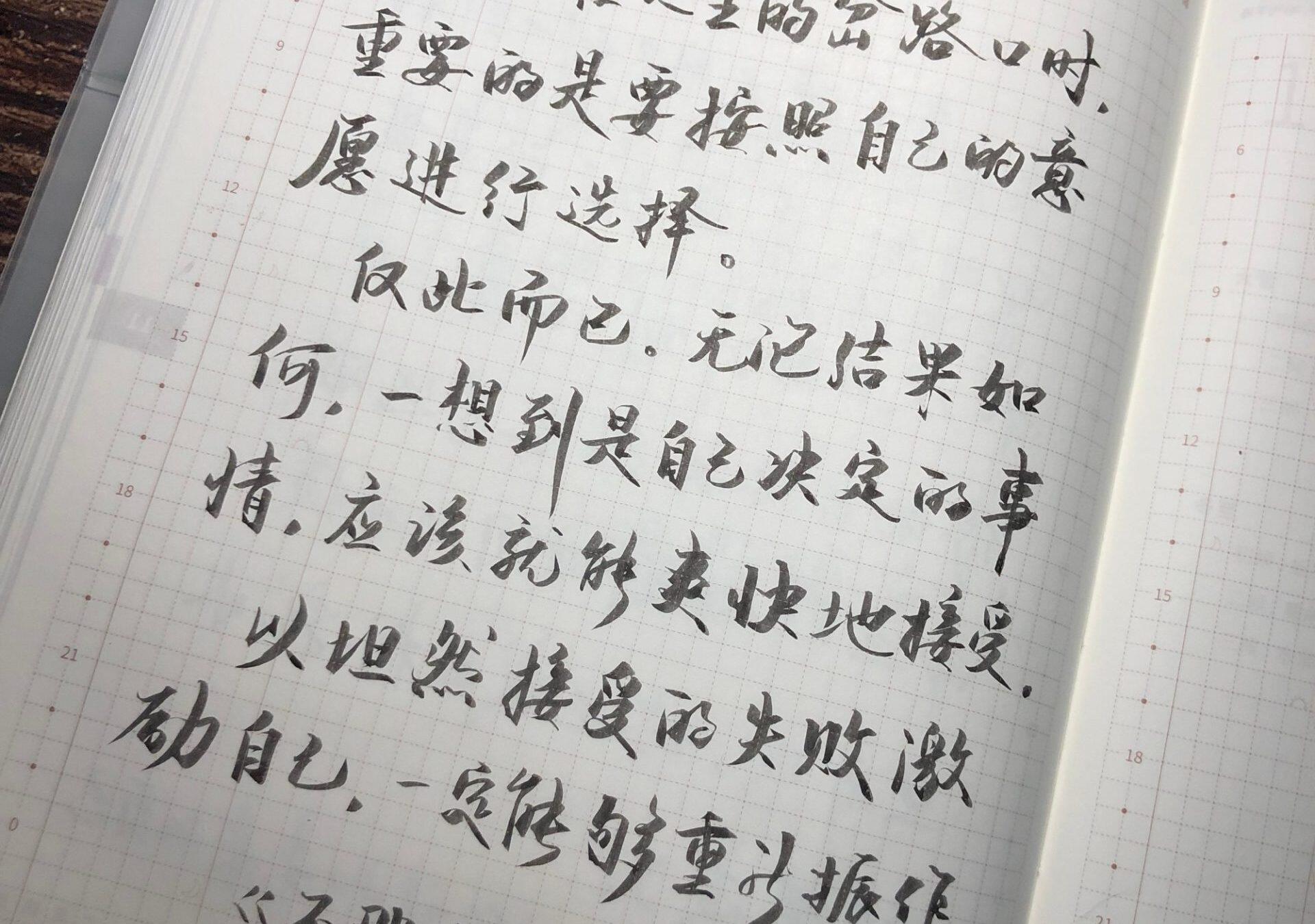 尊重自己的意愿