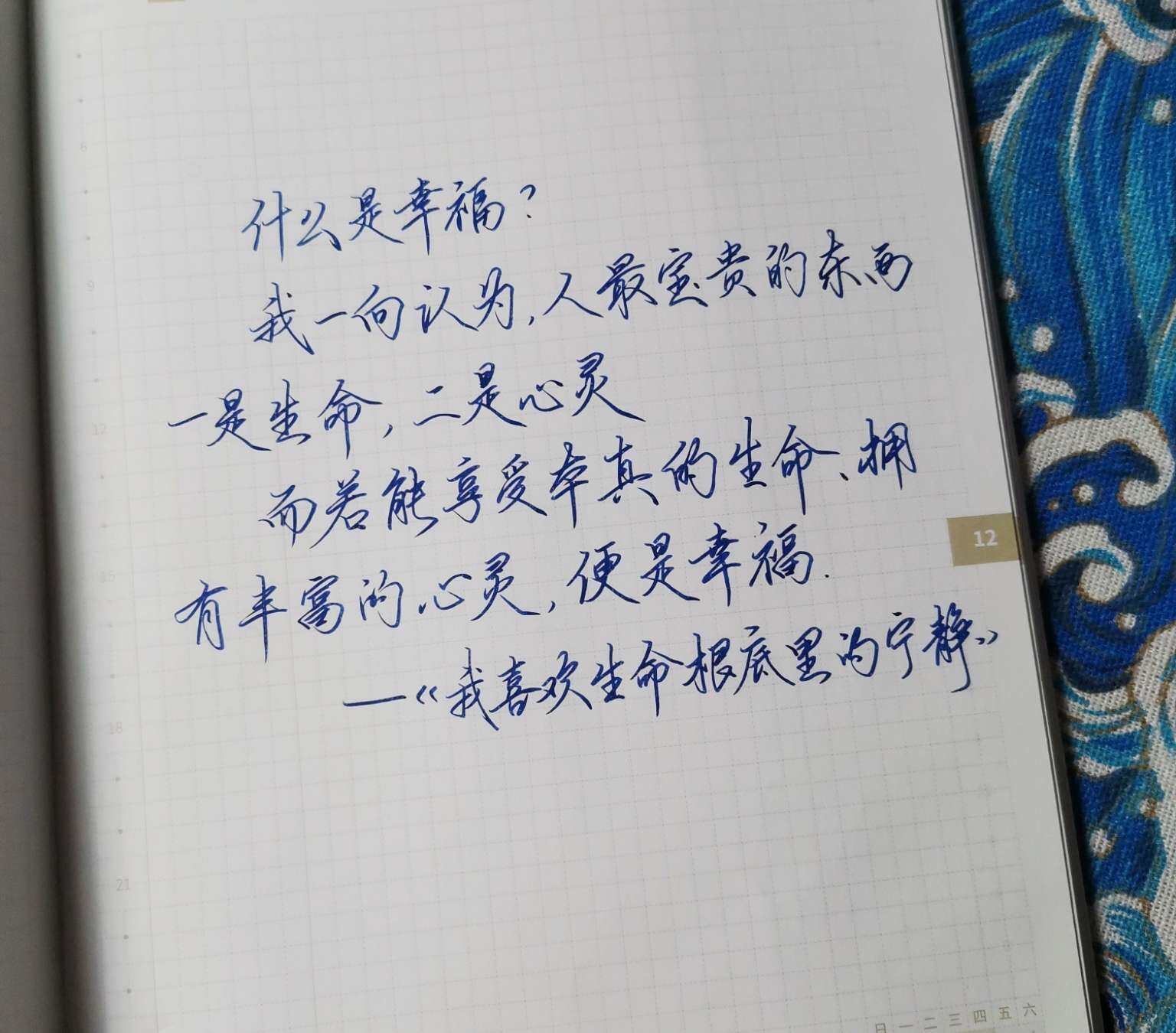 自在手帐2021年12月2日