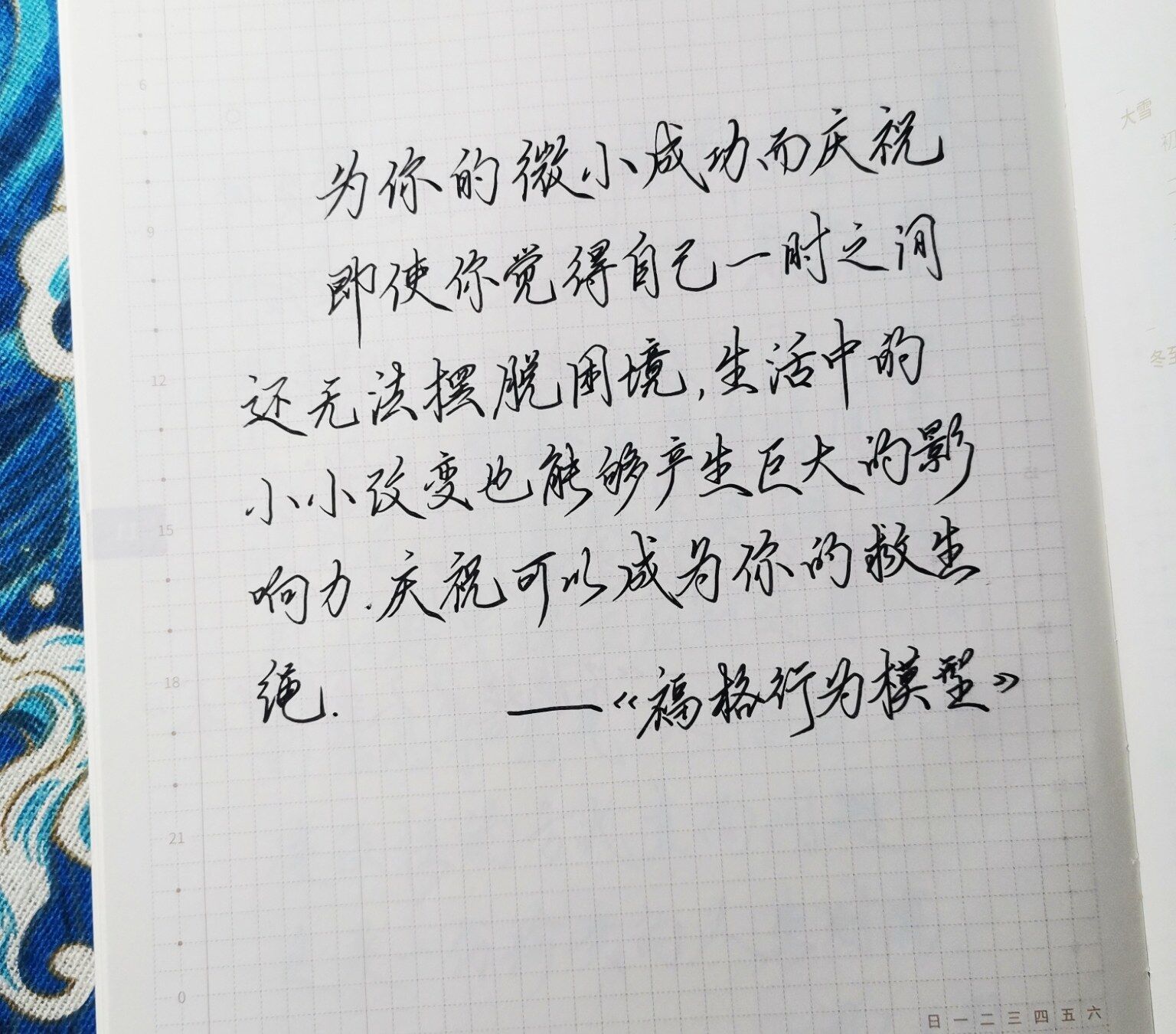 你的救生绳——庆祝