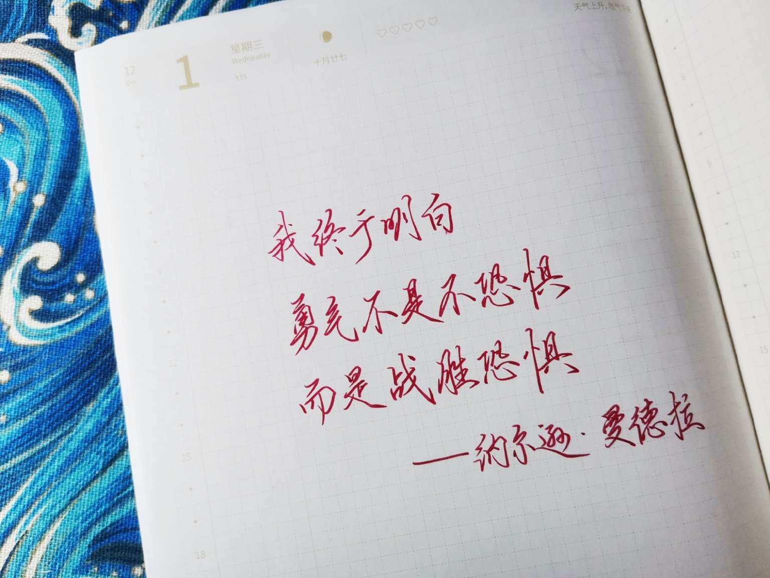 自在手帐2021年12月1日