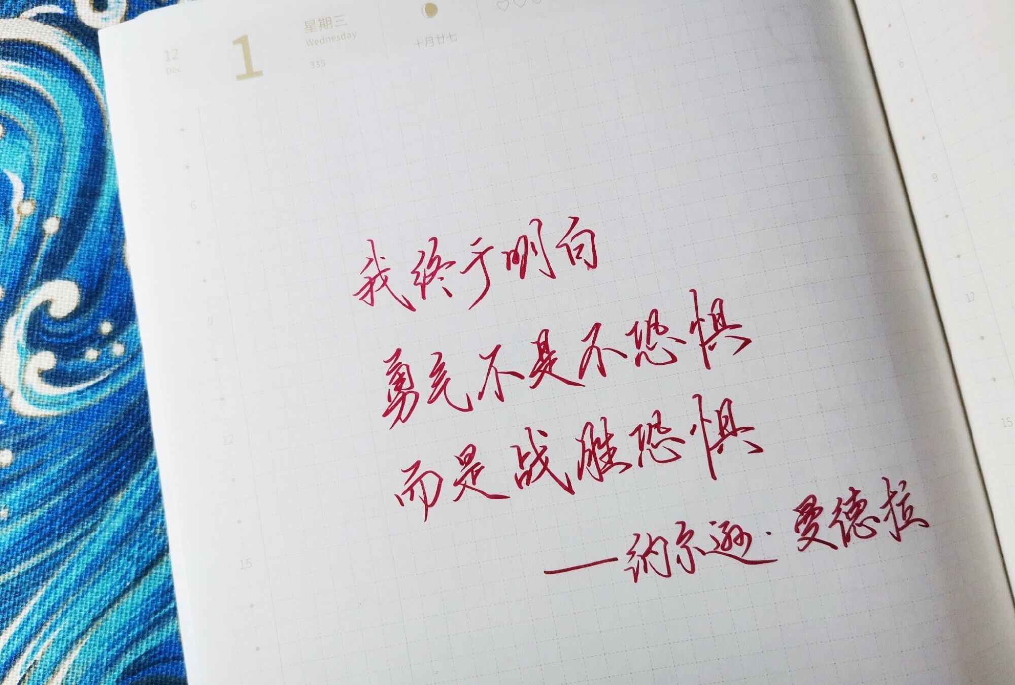 勇气是战胜恐惧