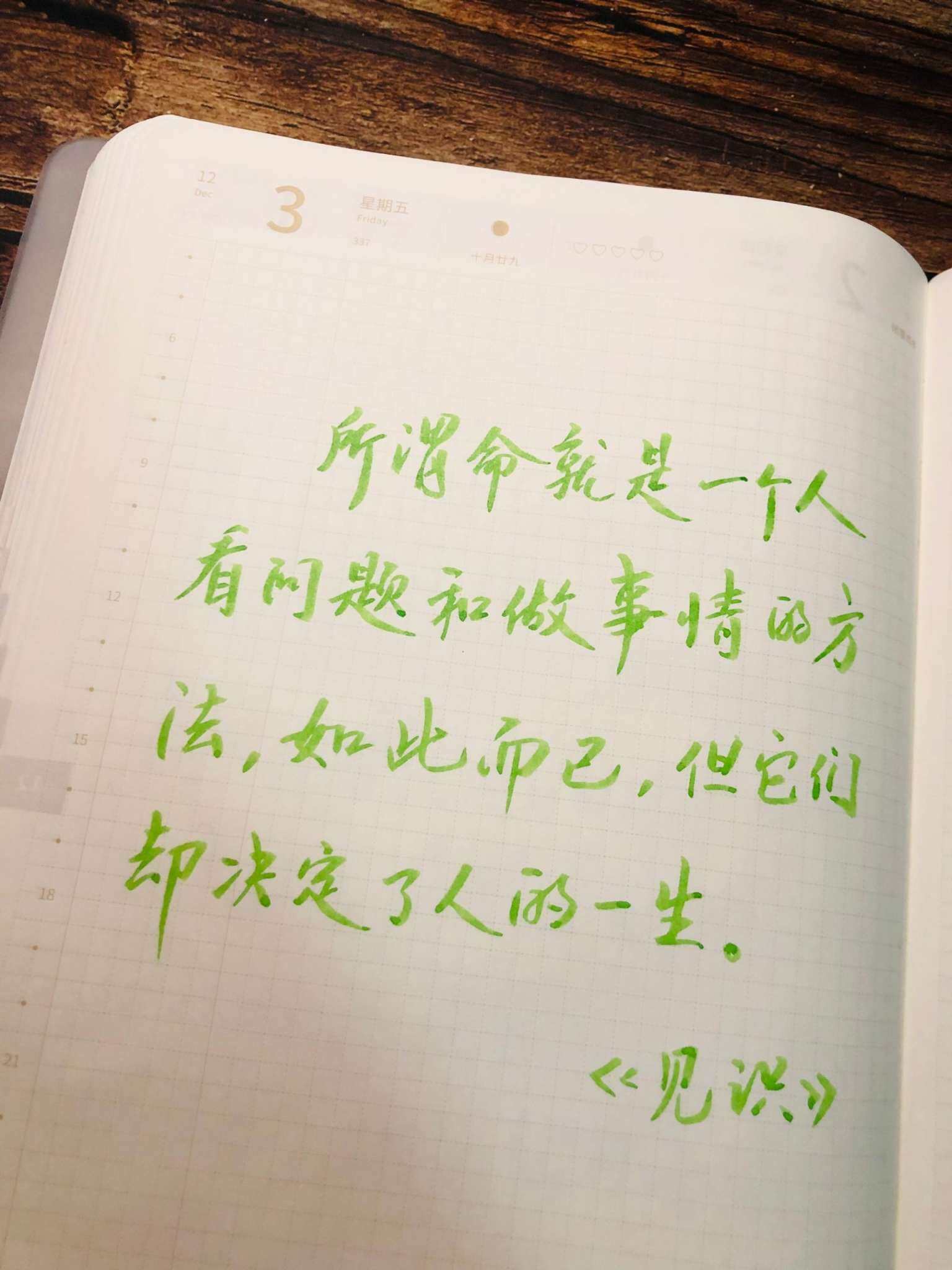 自在手帐2021年12月3日
