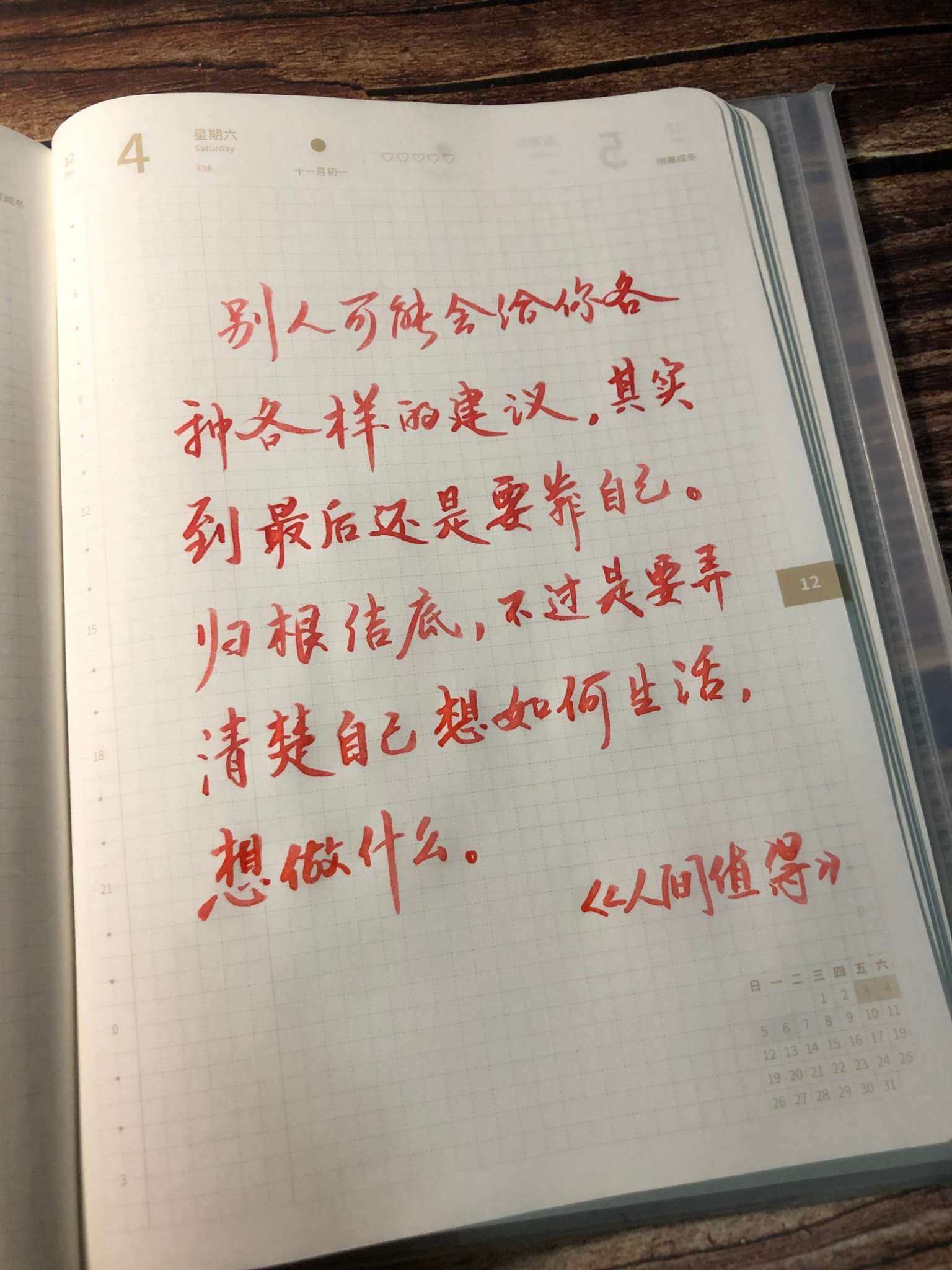 自在手帐2021年12月4日