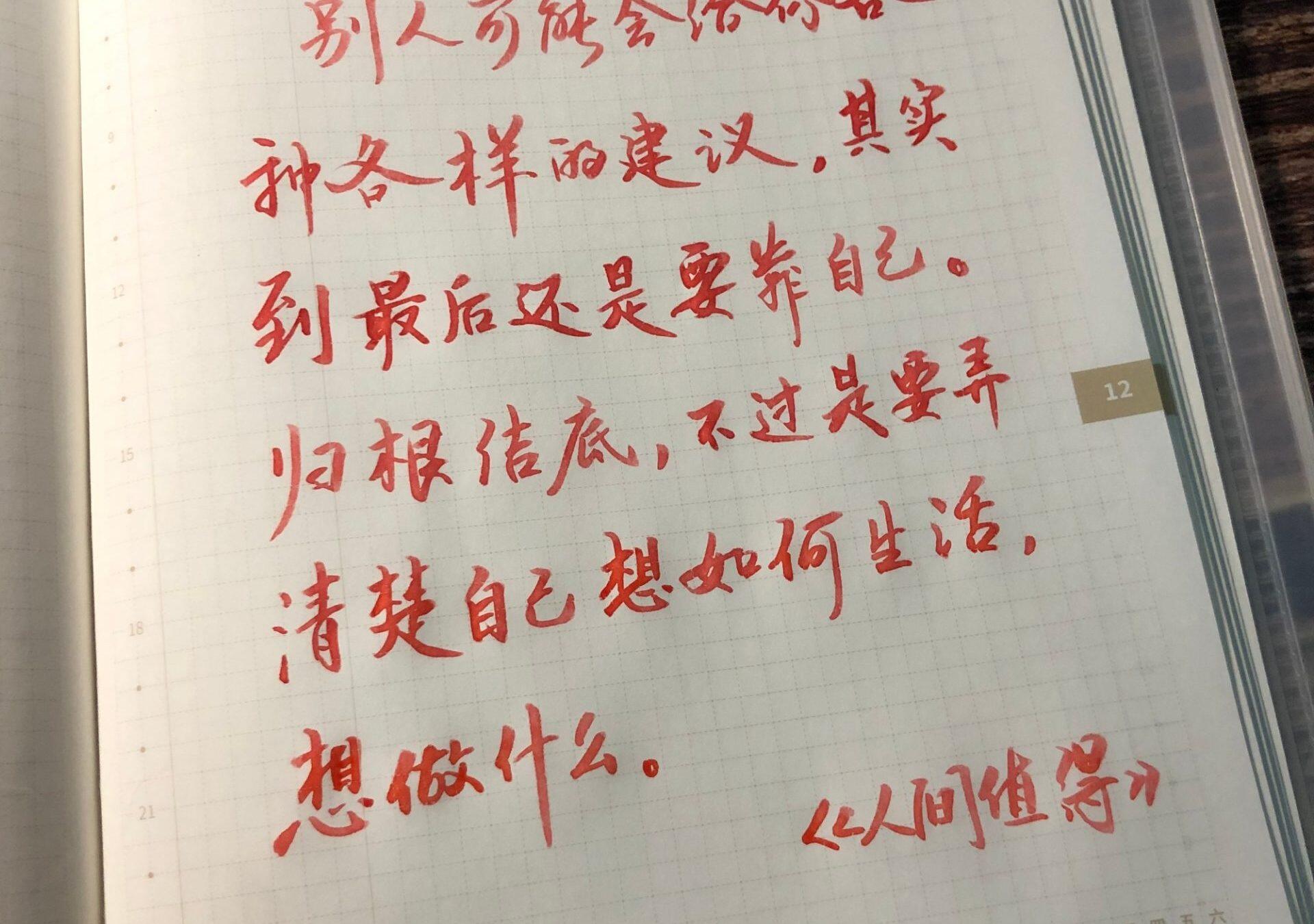 明确自己的人生