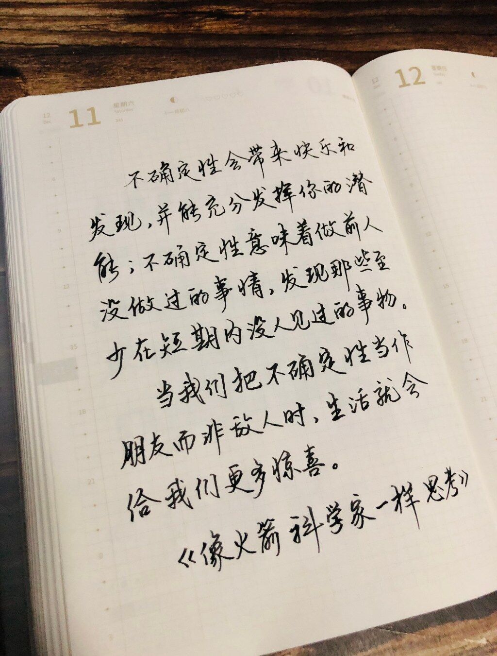 把不确定性当作朋友