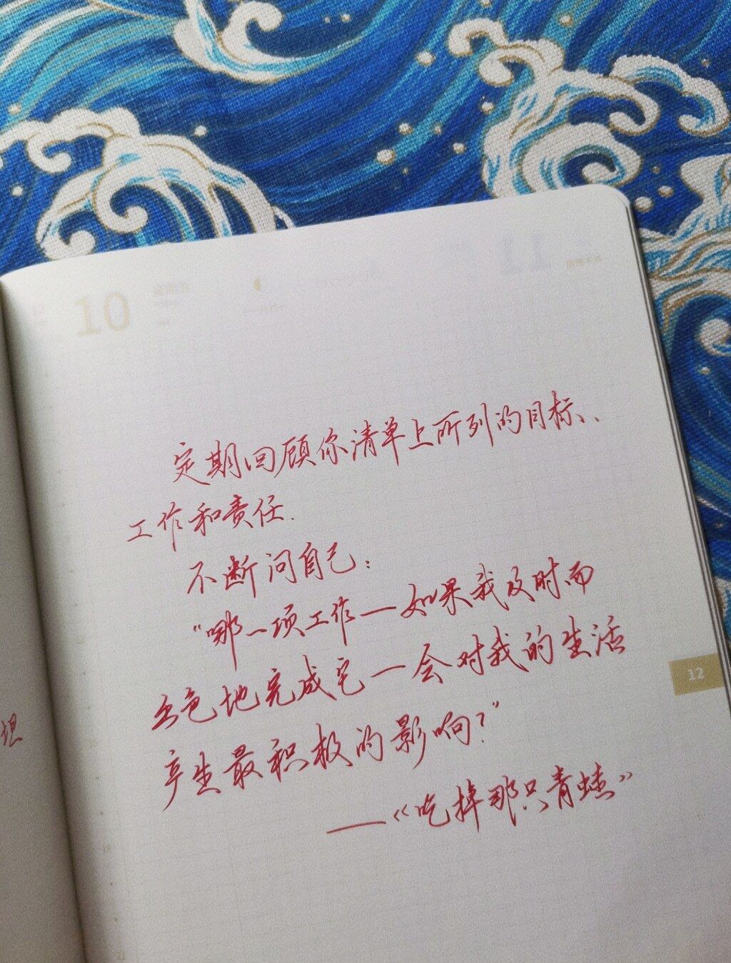 自在手帐2021年12月10日