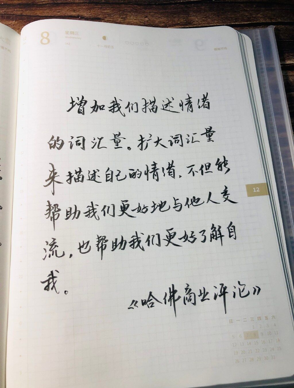 增加描述情绪的词汇量