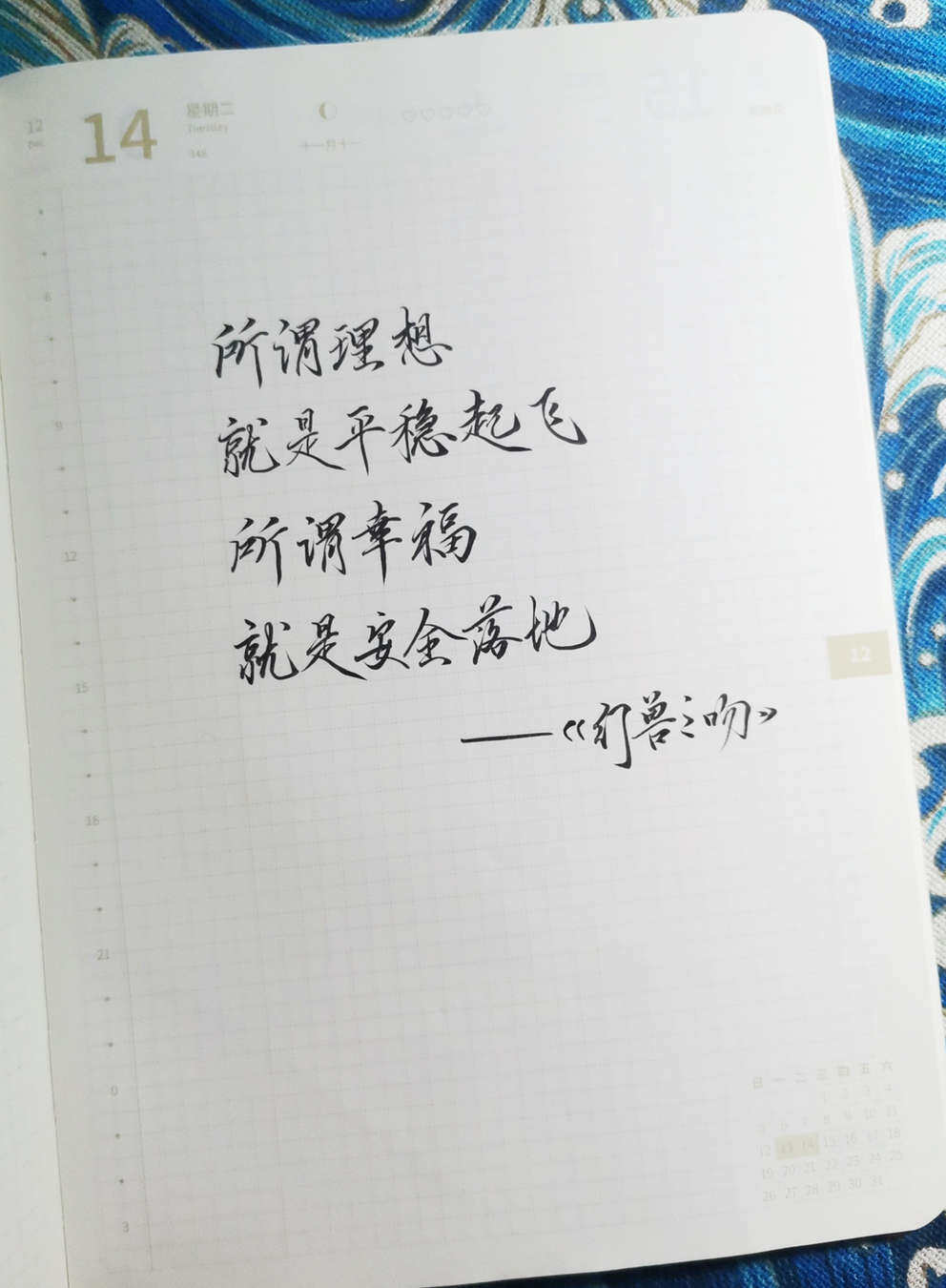 自在手帐2021年12月14日