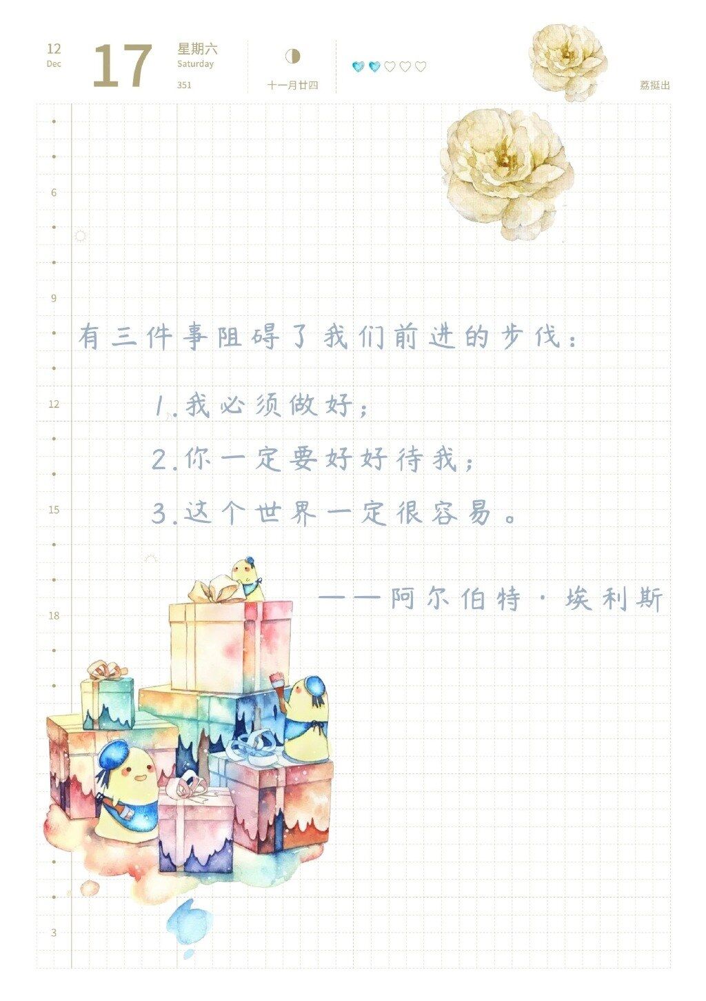 自在手帐2021年12月17日
