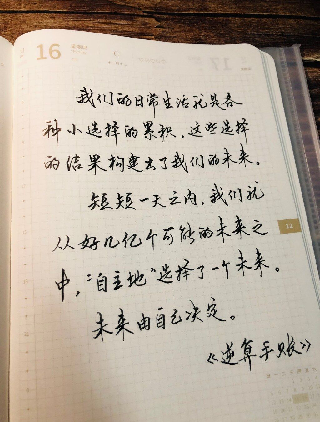 未来由自己决定