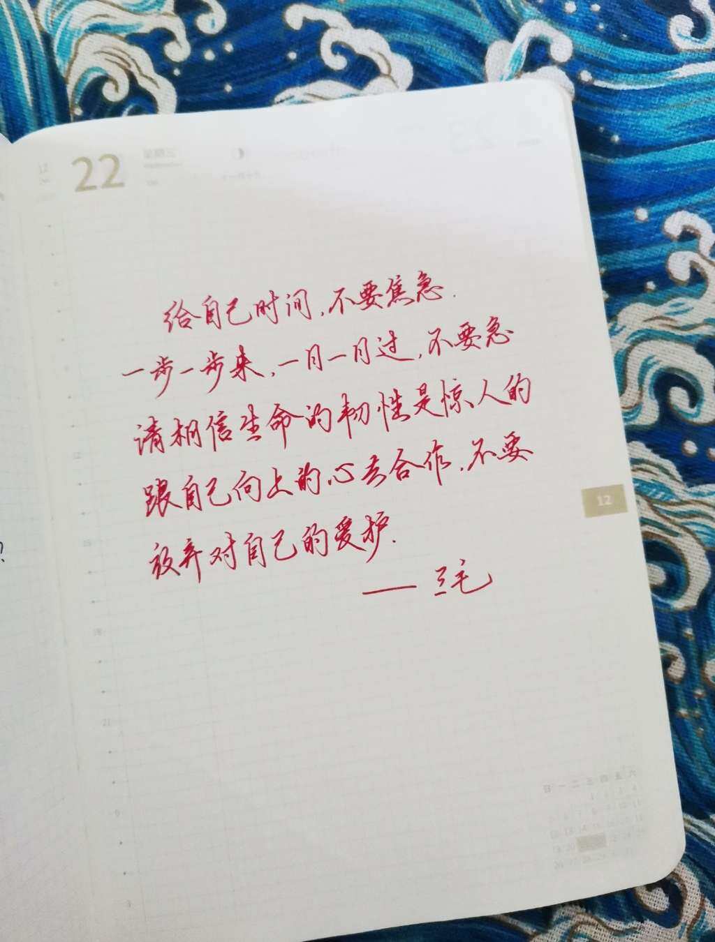 自在手帐2021年12月22日
