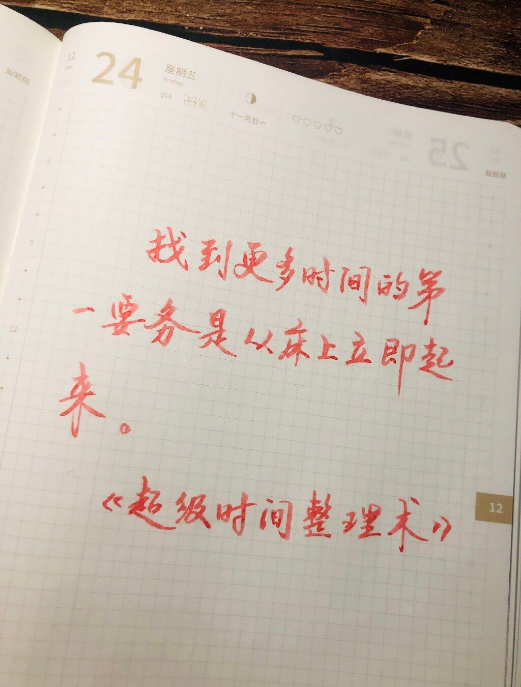 从床上立即起来