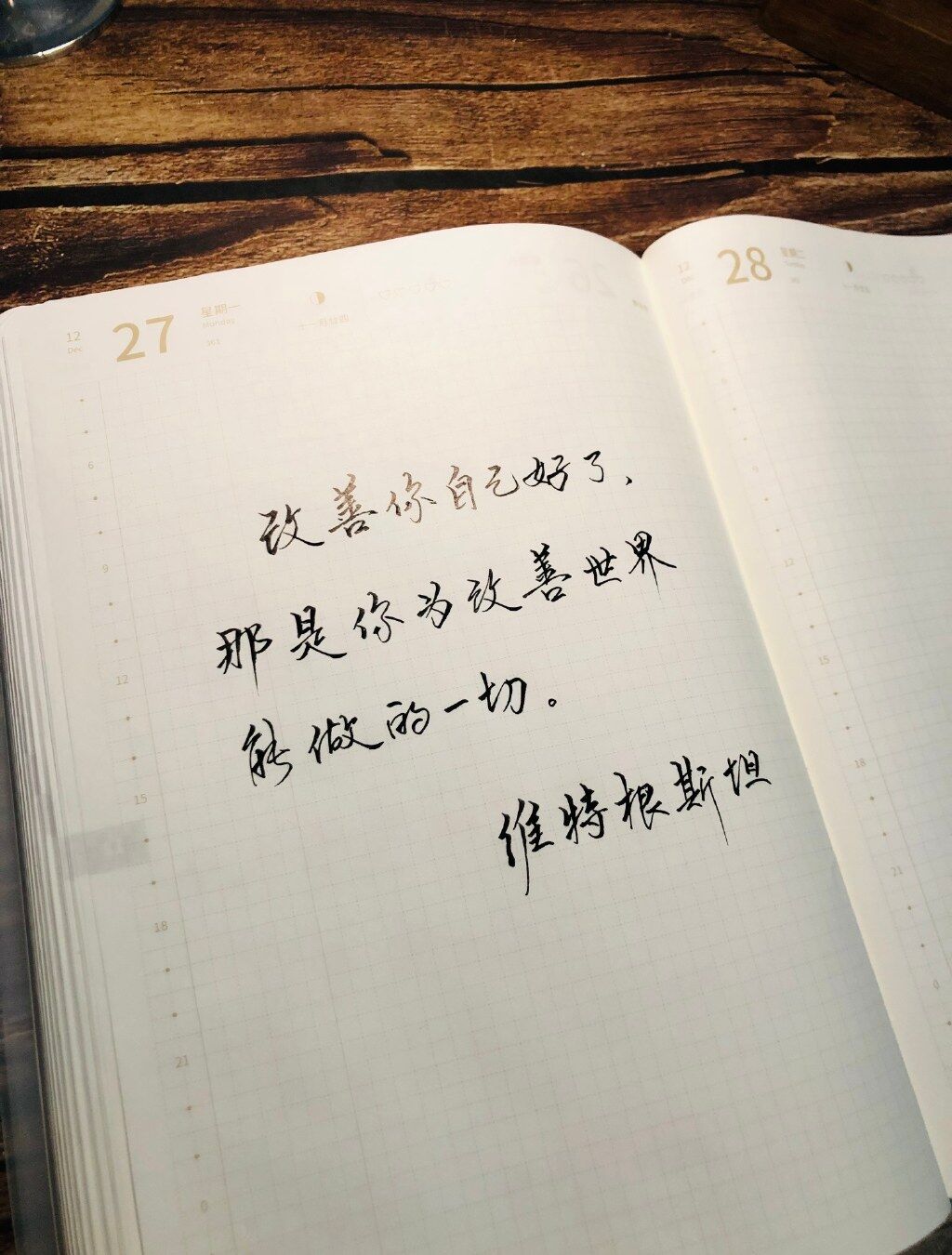 自在手帐2021年12月27日