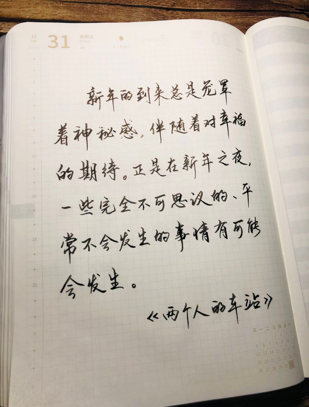 新年到来的幸福