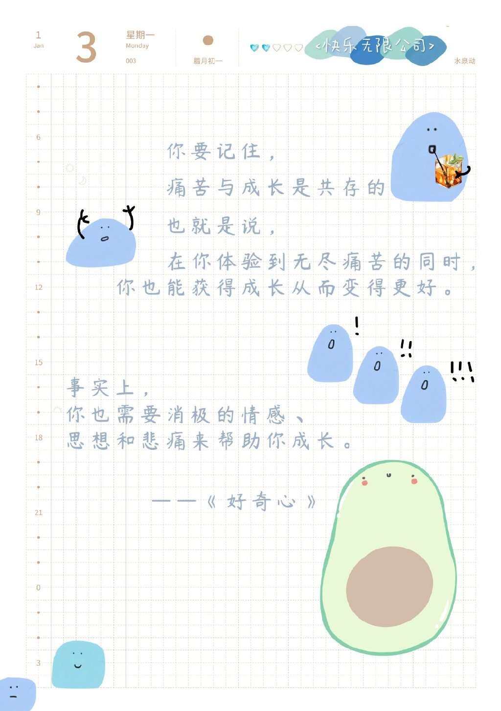 自在手帐2022年1月3日