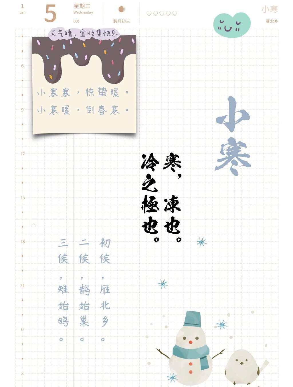 小寒|二十四节气|辛丑年