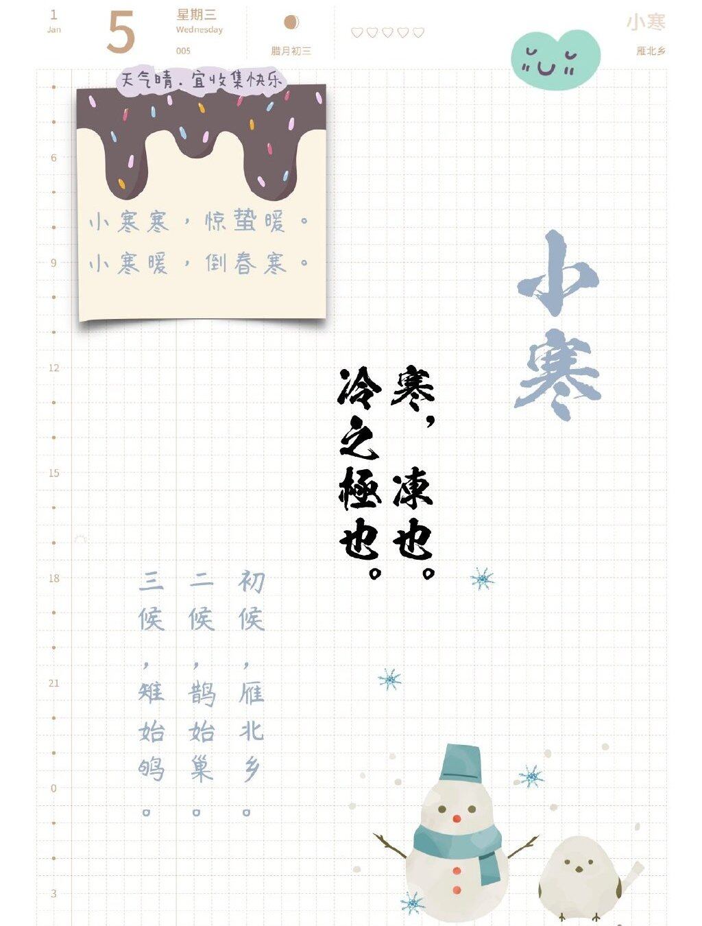 小寒|二十四节气|辛丑年