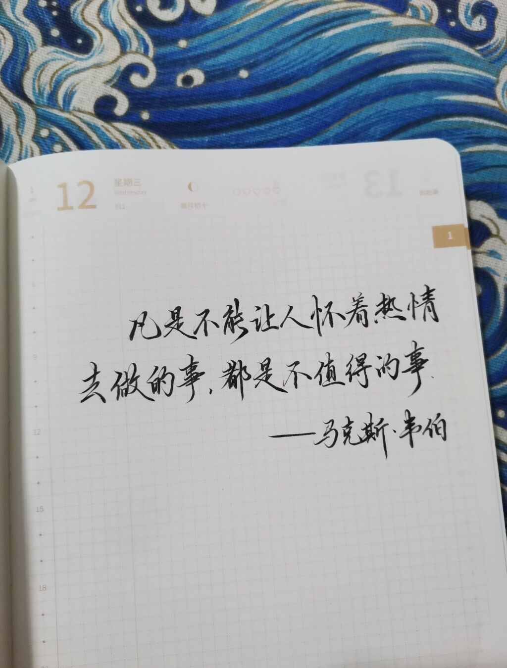 怀着热情去做事