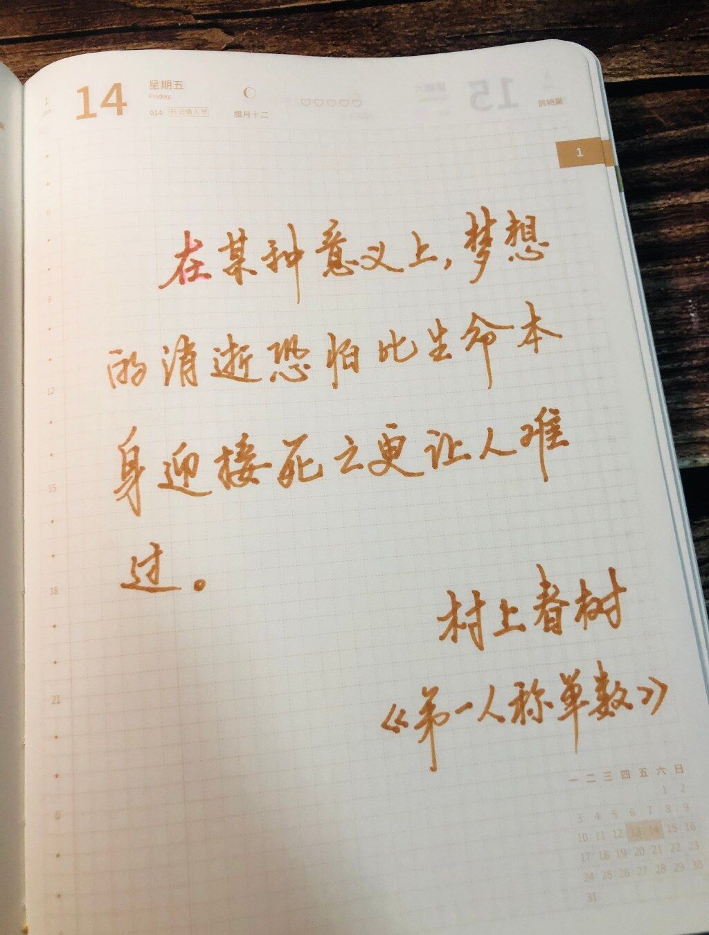 自在手帐2022年1月14日